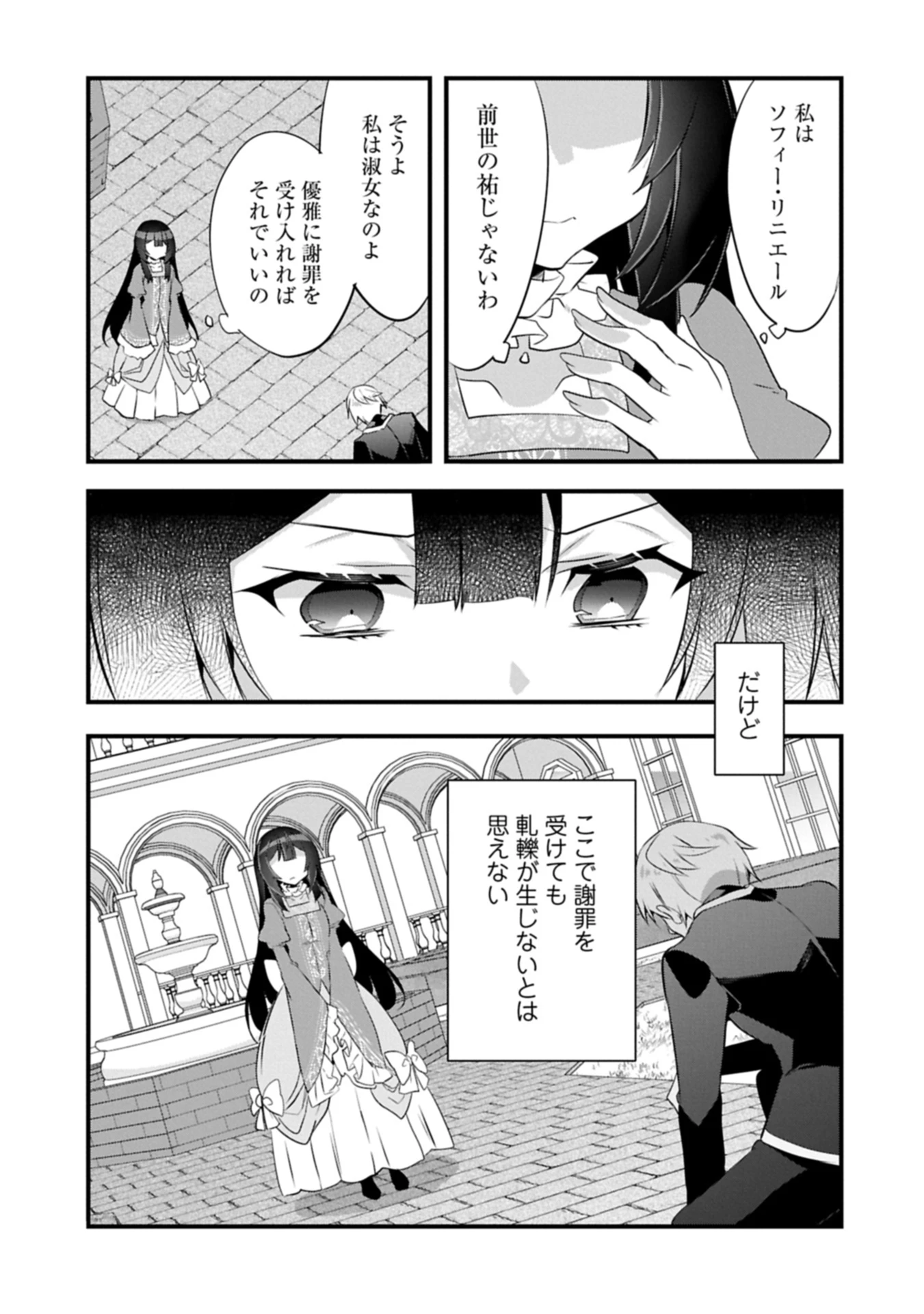 転生前は男だったので逆ハーレムはお断りしております 第31.2話 - 3