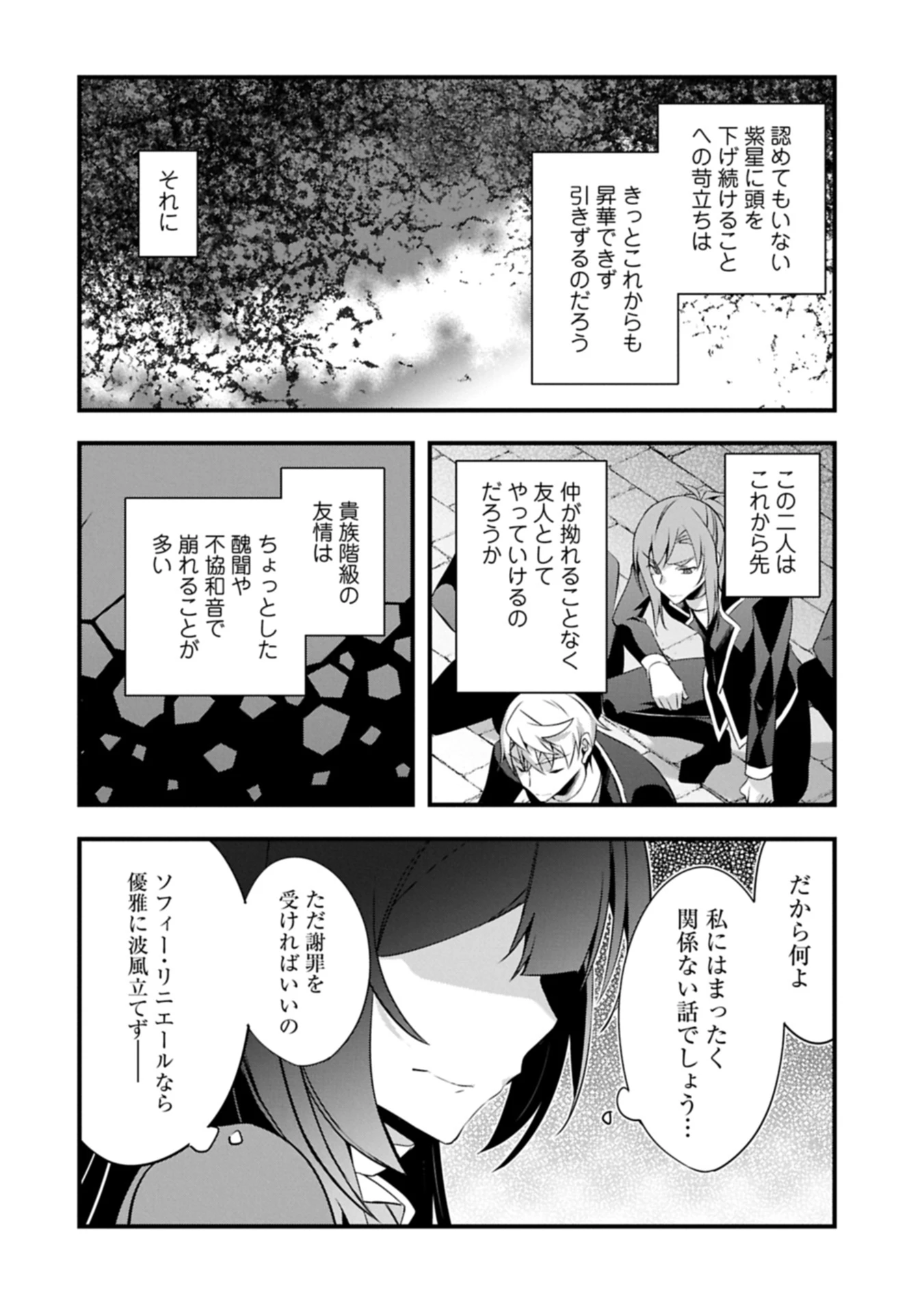 転生前は男だったので逆ハーレムはお断りしております 第31.2話 - 4