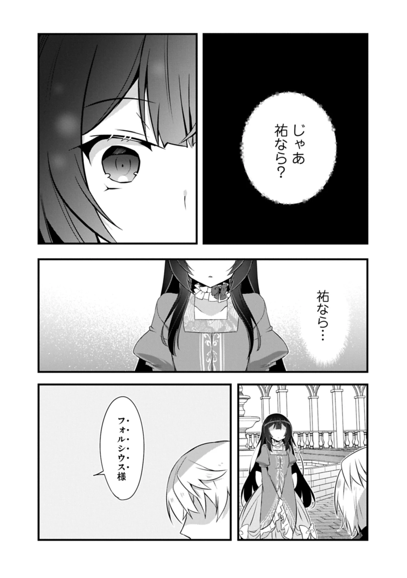 転生前は男だったので逆ハーレムはお断りしております 第31.2話 - 5