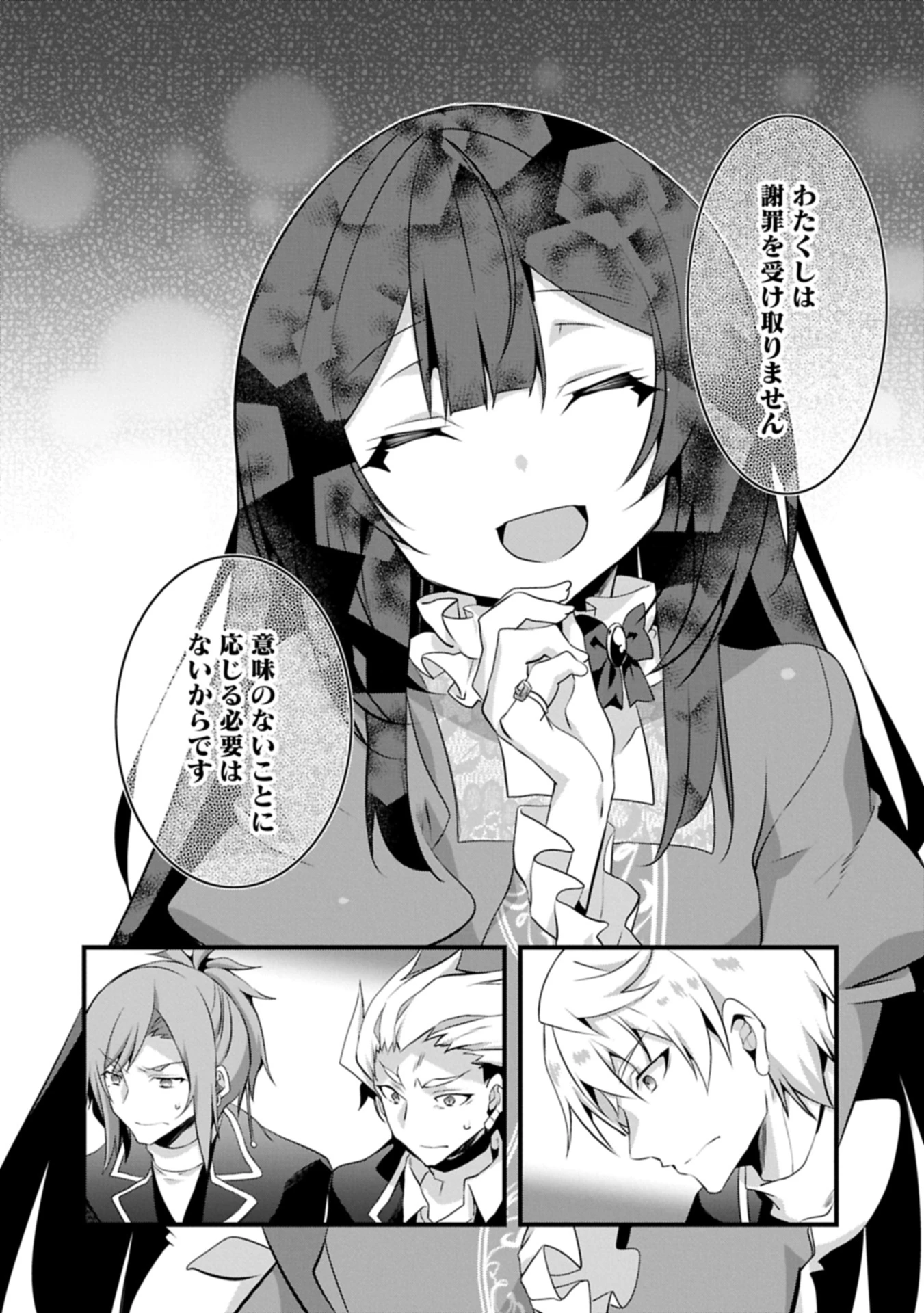 転生前は男だったので逆ハーレムはお断りしております 第31.2話 - 6