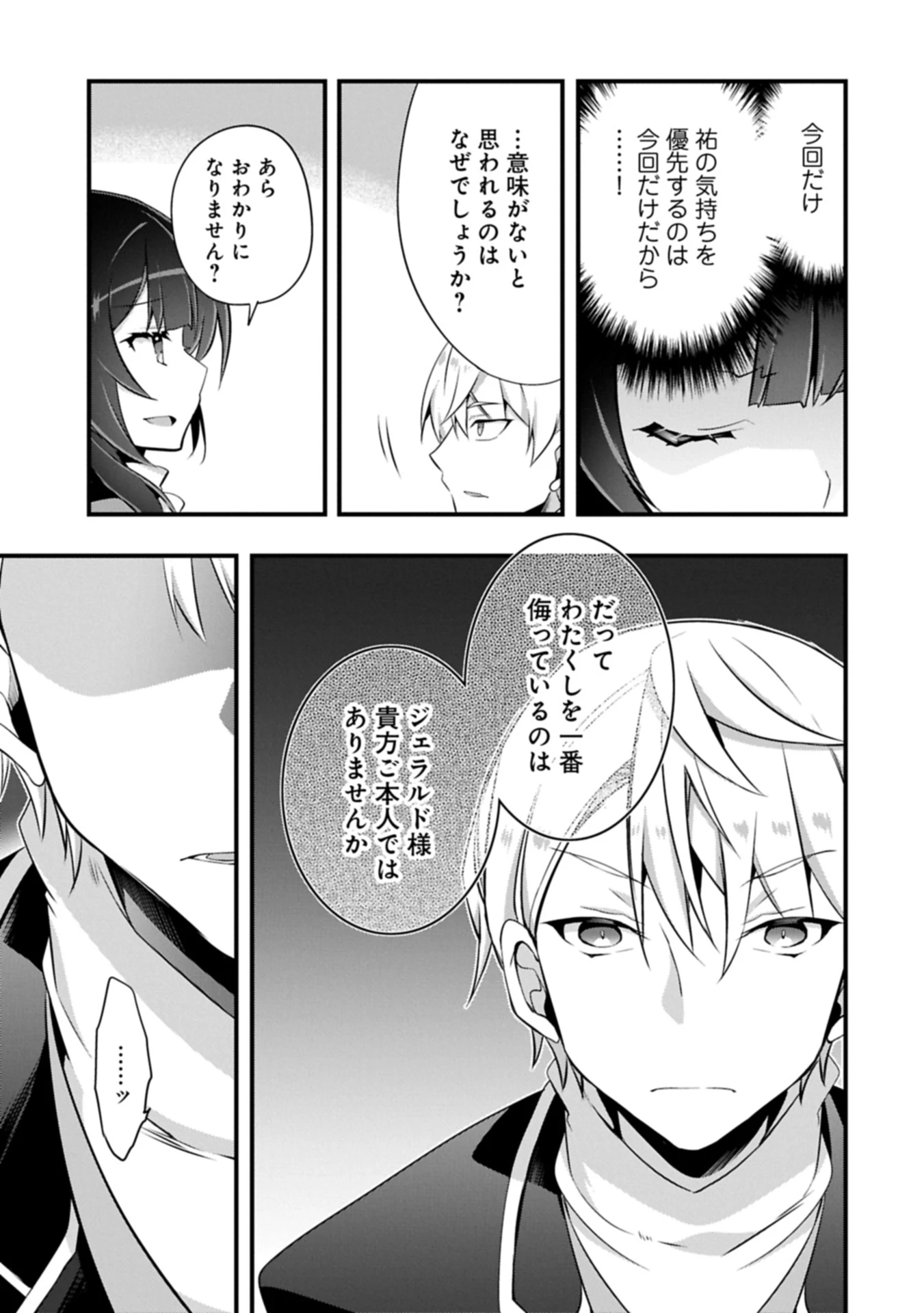 転生前は男だったので逆ハーレムはお断りしております 第31.2話 - 7