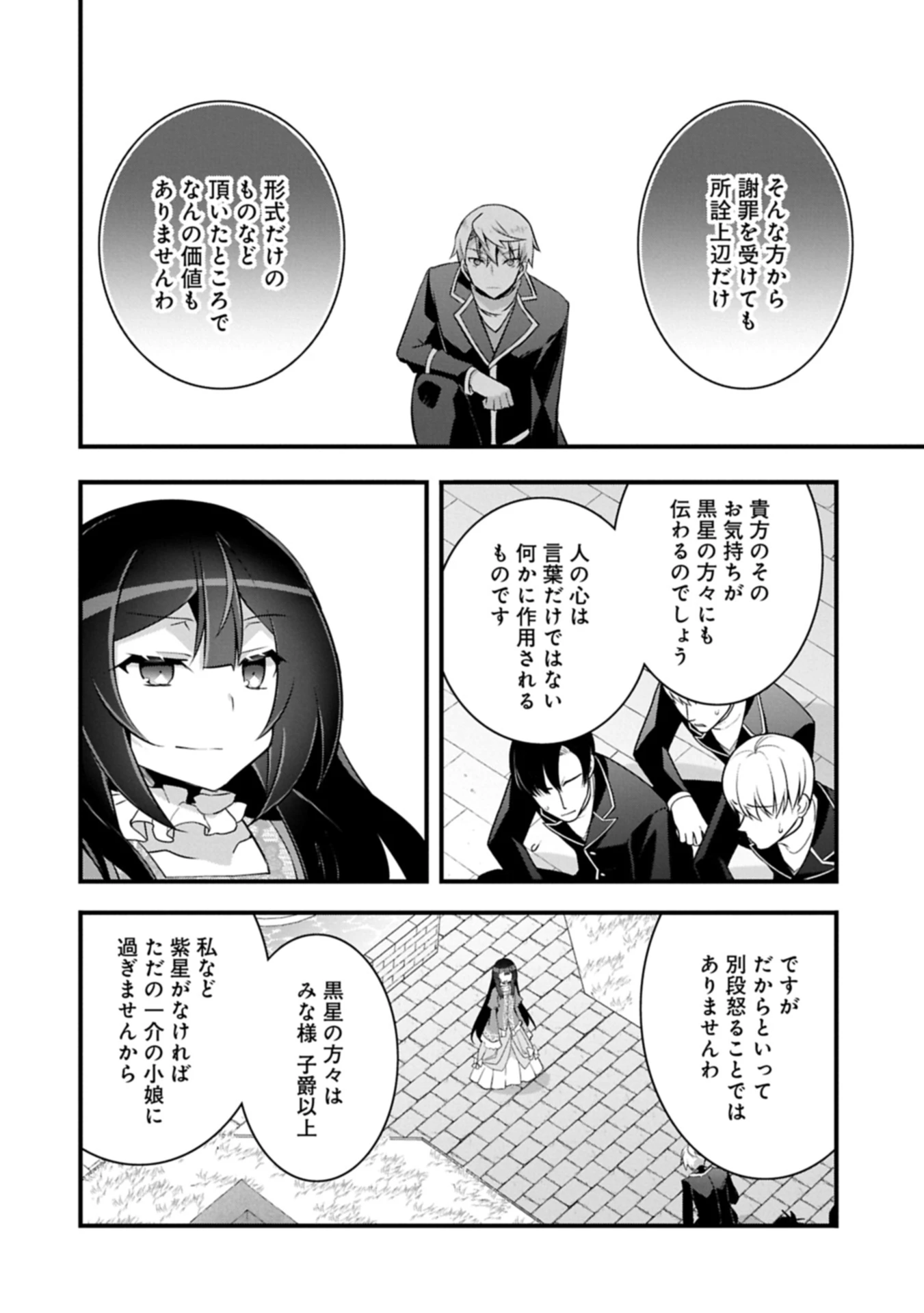 転生前は男だったので逆ハーレムはお断りしております 第31.2話 - 8