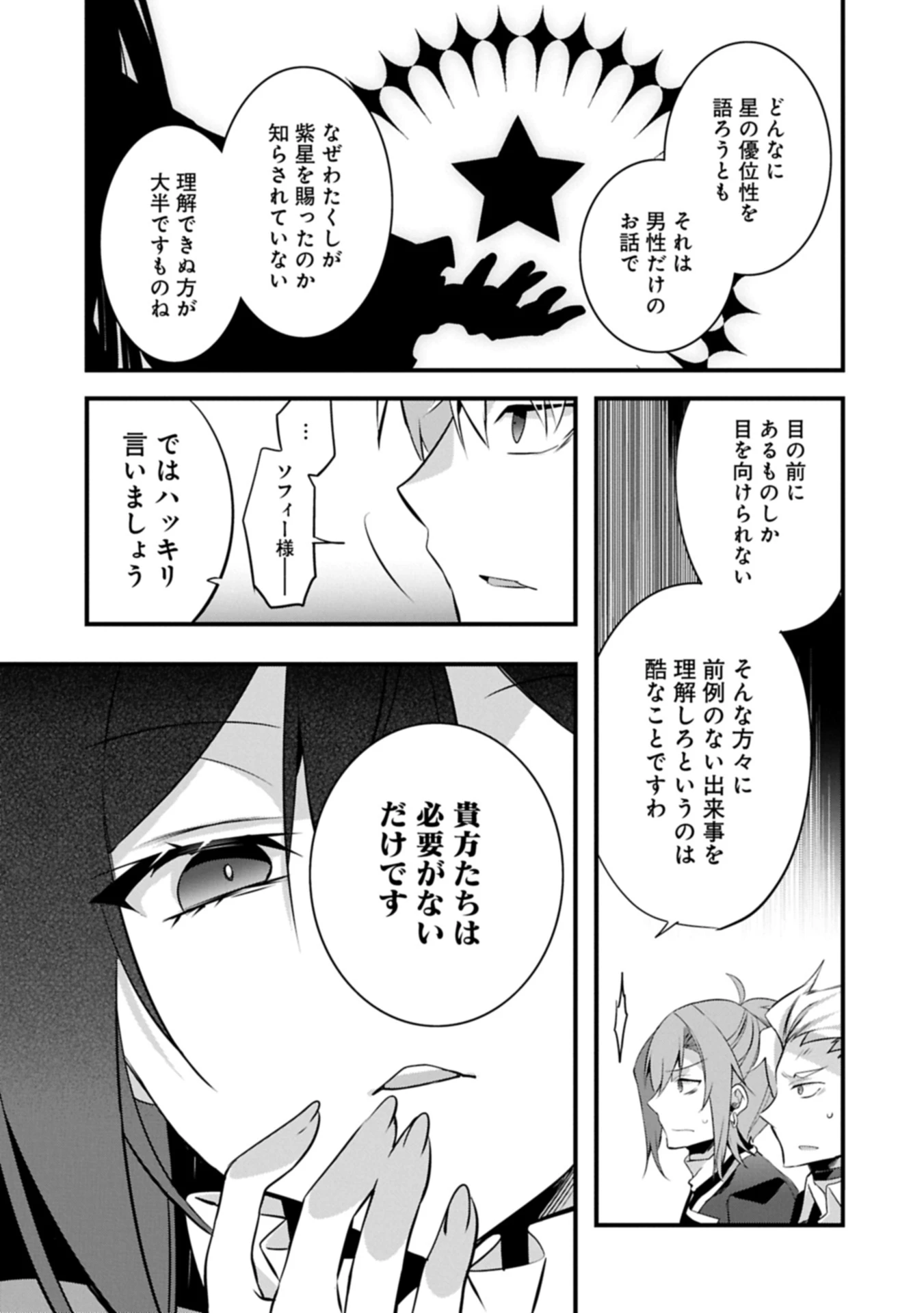 転生前は男だったので逆ハーレムはお断りしております 第31.2話 - 9