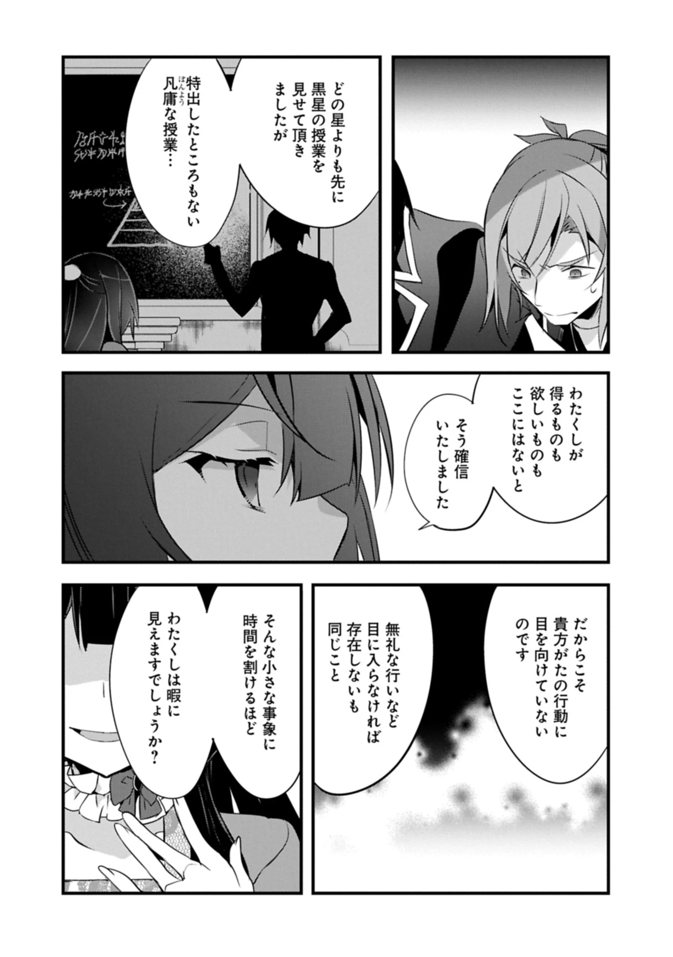 転生前は男だったので逆ハーレムはお断りしております 第31.2話 - 10
