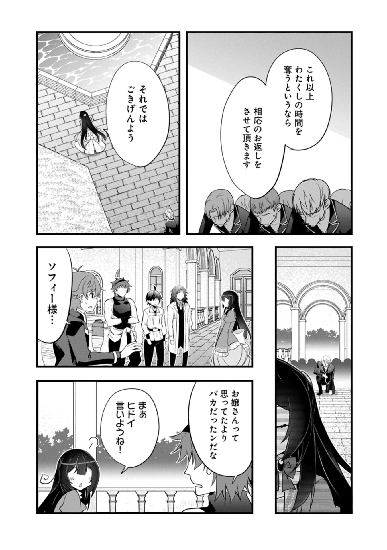 転生前は男だったので逆ハーレムはお断りしております 第31.2話 - 11