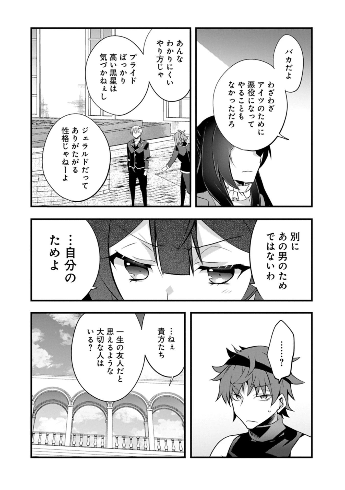 転生前は男だったので逆ハーレムはお断りしております 第31.2話 - 12