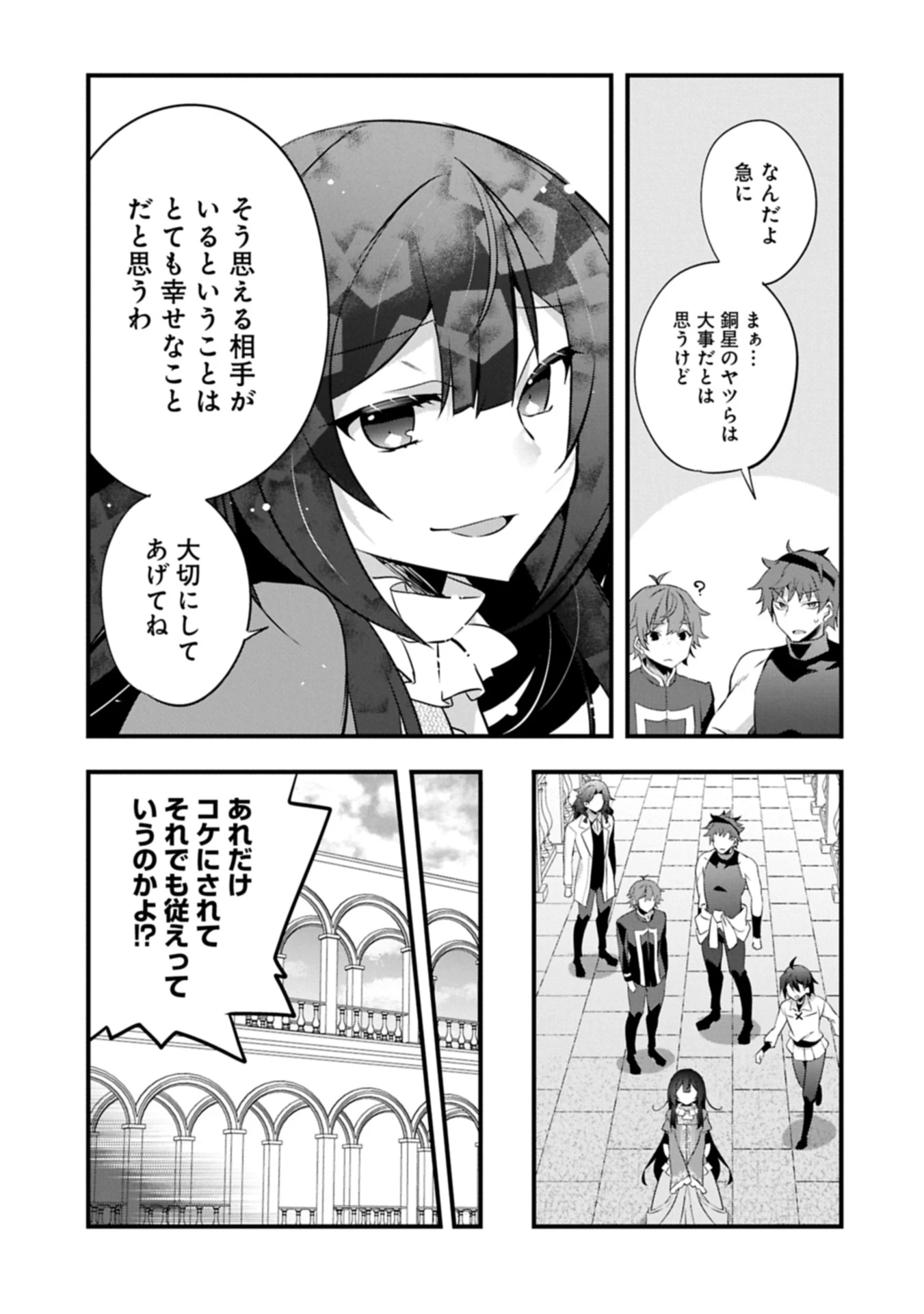 転生前は男だったので逆ハーレムはお断りしております 第31.2話 - 13