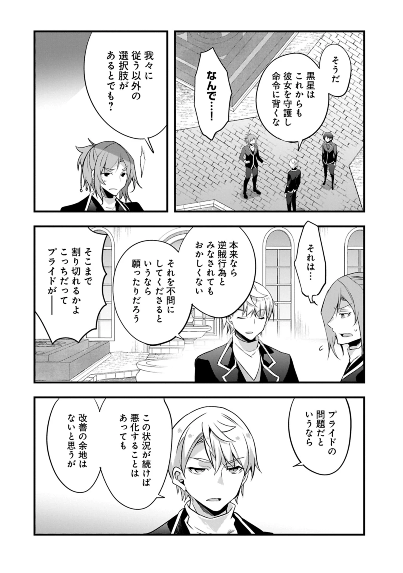 転生前は男だったので逆ハーレムはお断りしております 第31.2話 - 14