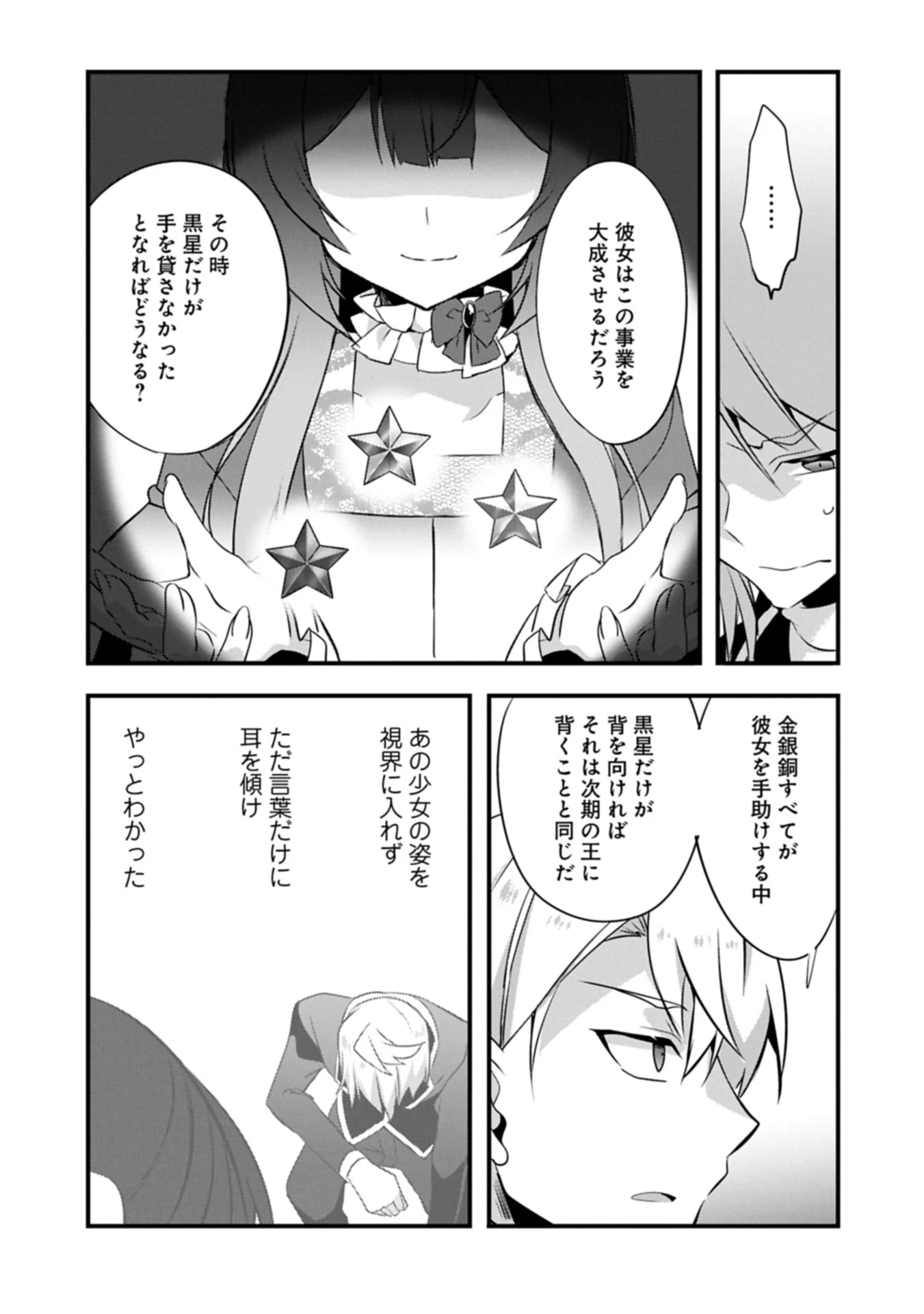 転生前は男だったので逆ハーレムはお断りしております 第31.2話 - 15