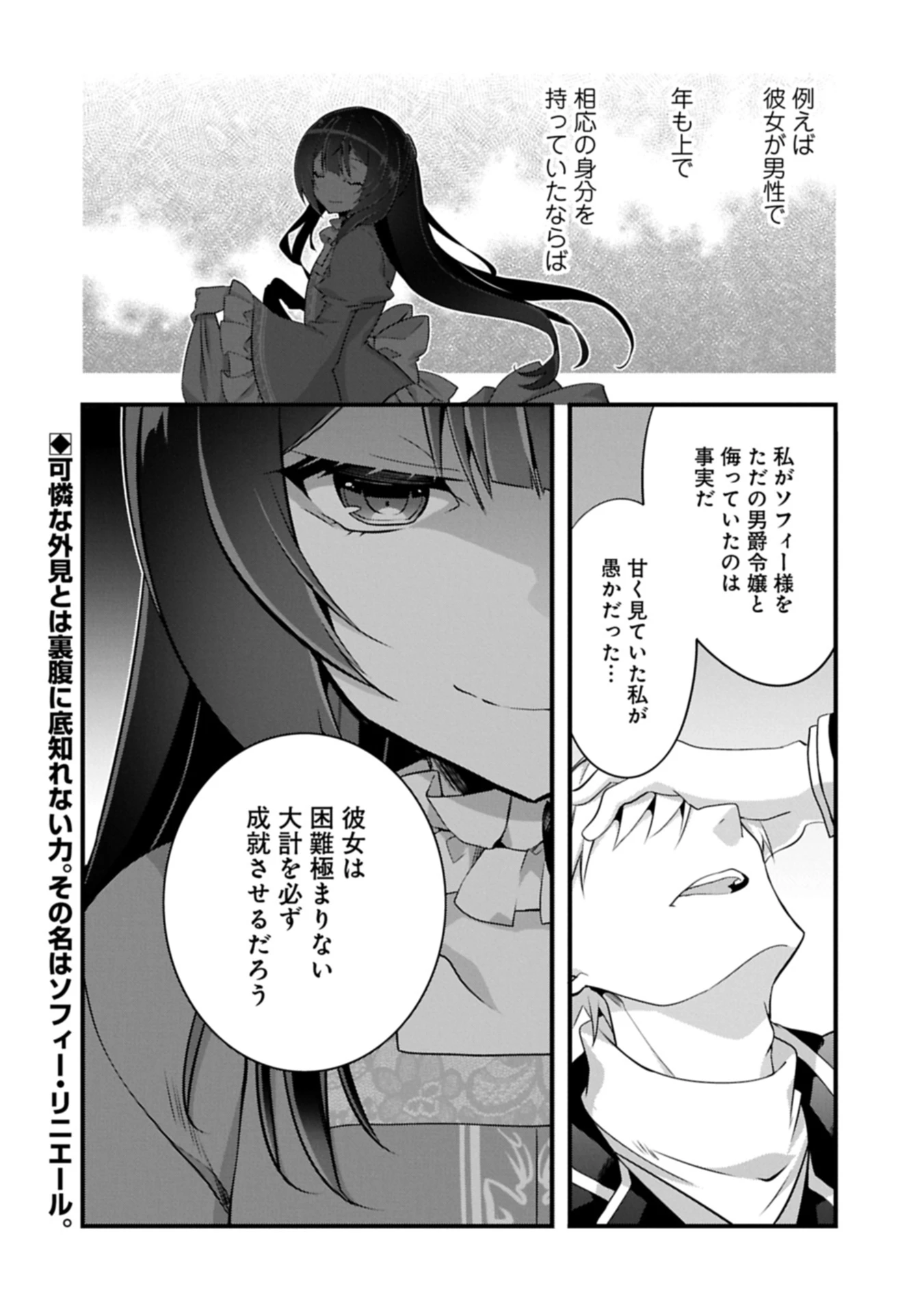転生前は男だったので逆ハーレムはお断りしております 第31.2話 - 16