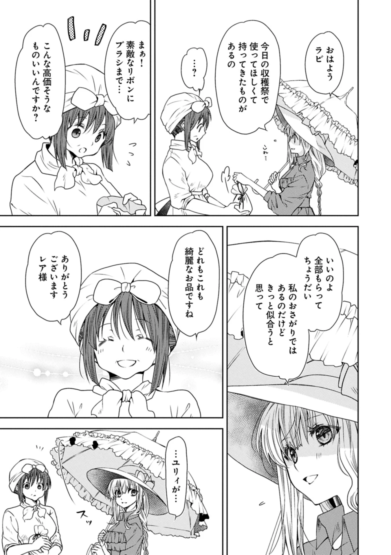 生贄第二皇女の困惑　～人質の姫君、敵国で知の才媛として大歓迎を受ける～ 第33.2話 - 1