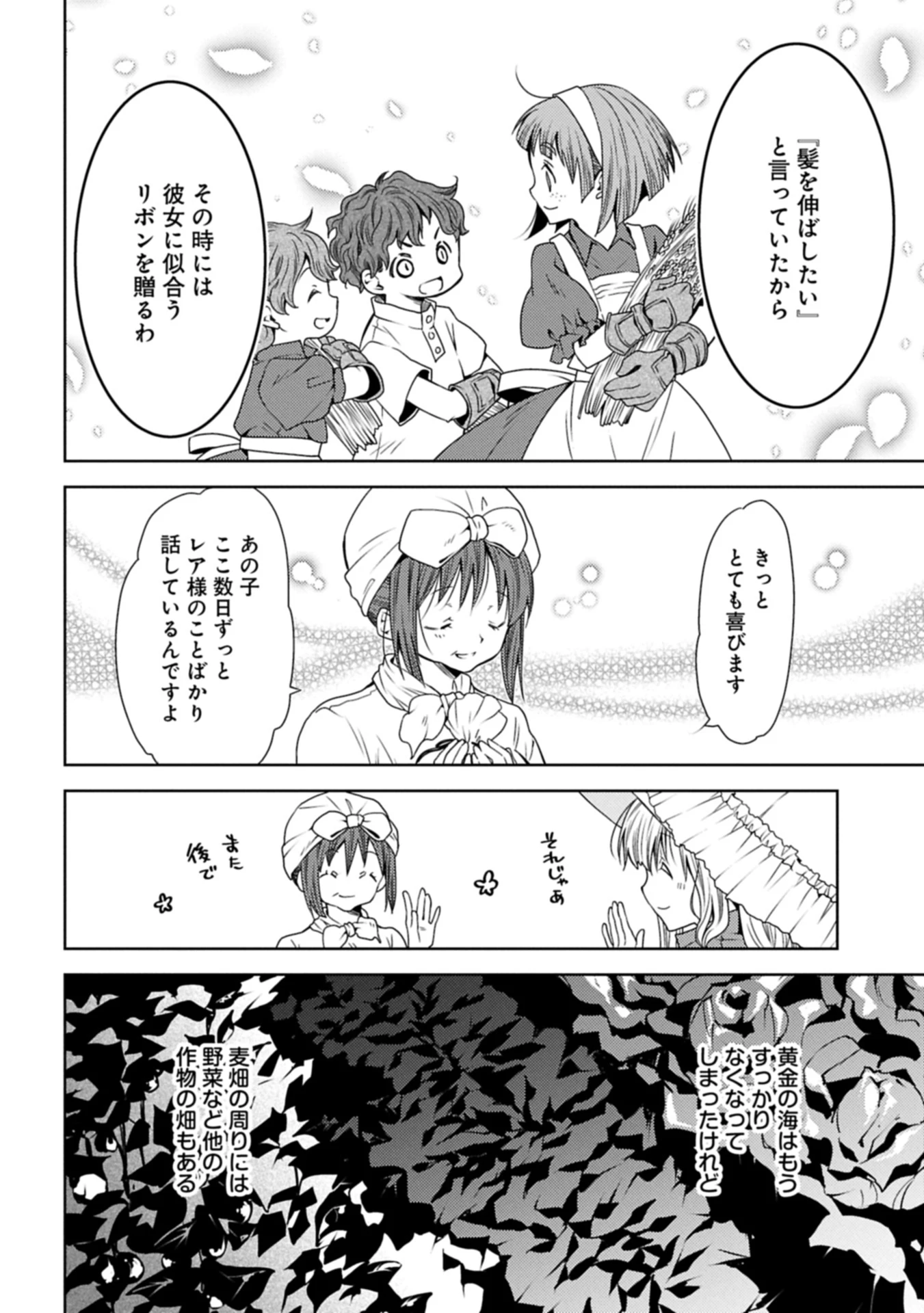 生贄第二皇女の困惑　～人質の姫君、敵国で知の才媛として大歓迎を受ける～ 第33.2話 - 2