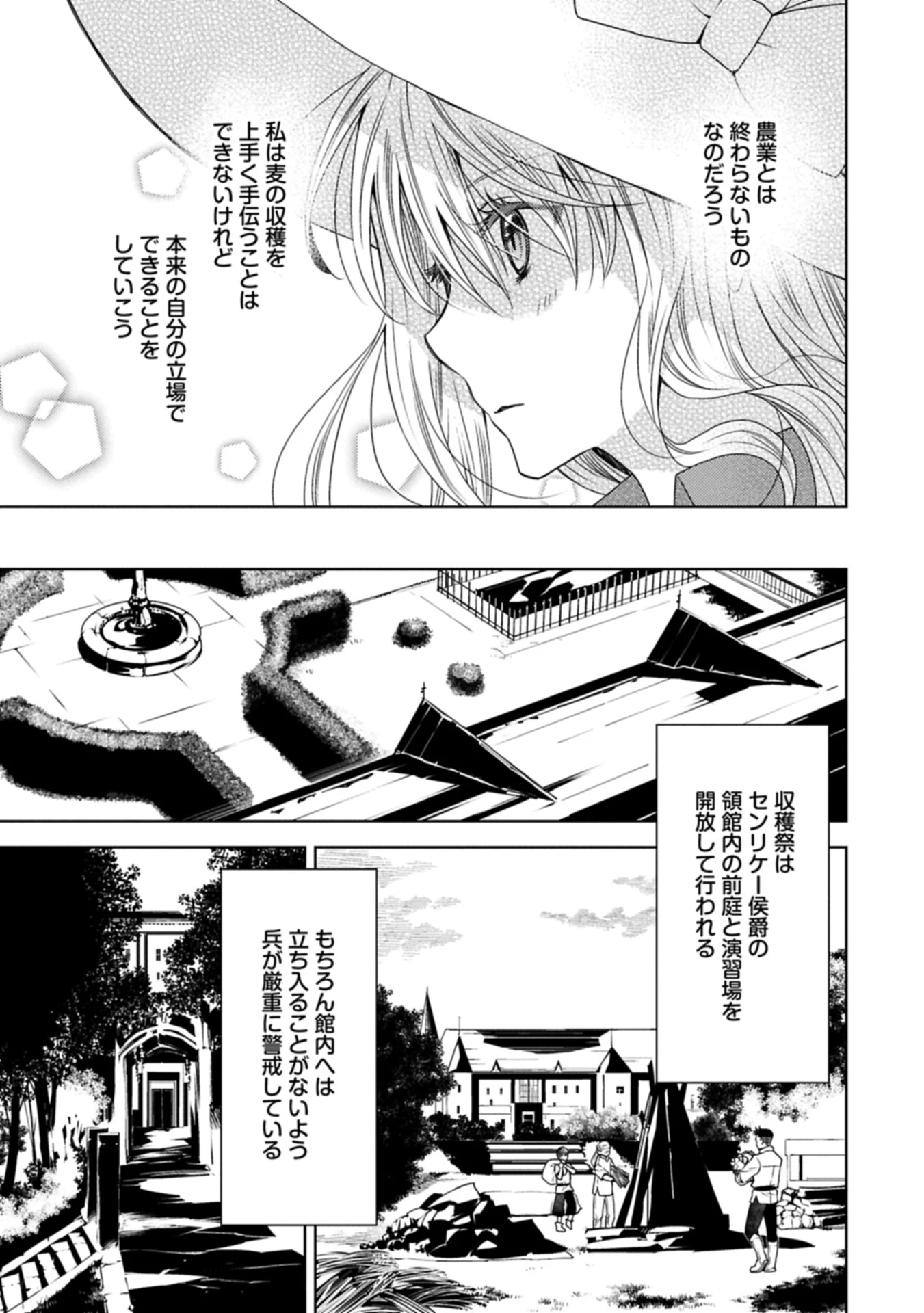 生贄第二皇女の困惑　～人質の姫君、敵国で知の才媛として大歓迎を受ける～ 第33.2話 - 3