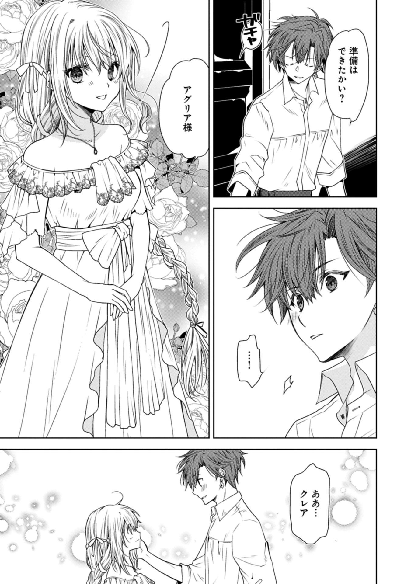 生贄第二皇女の困惑　～人質の姫君、敵国で知の才媛として大歓迎を受ける～ 第33.2話 - 5