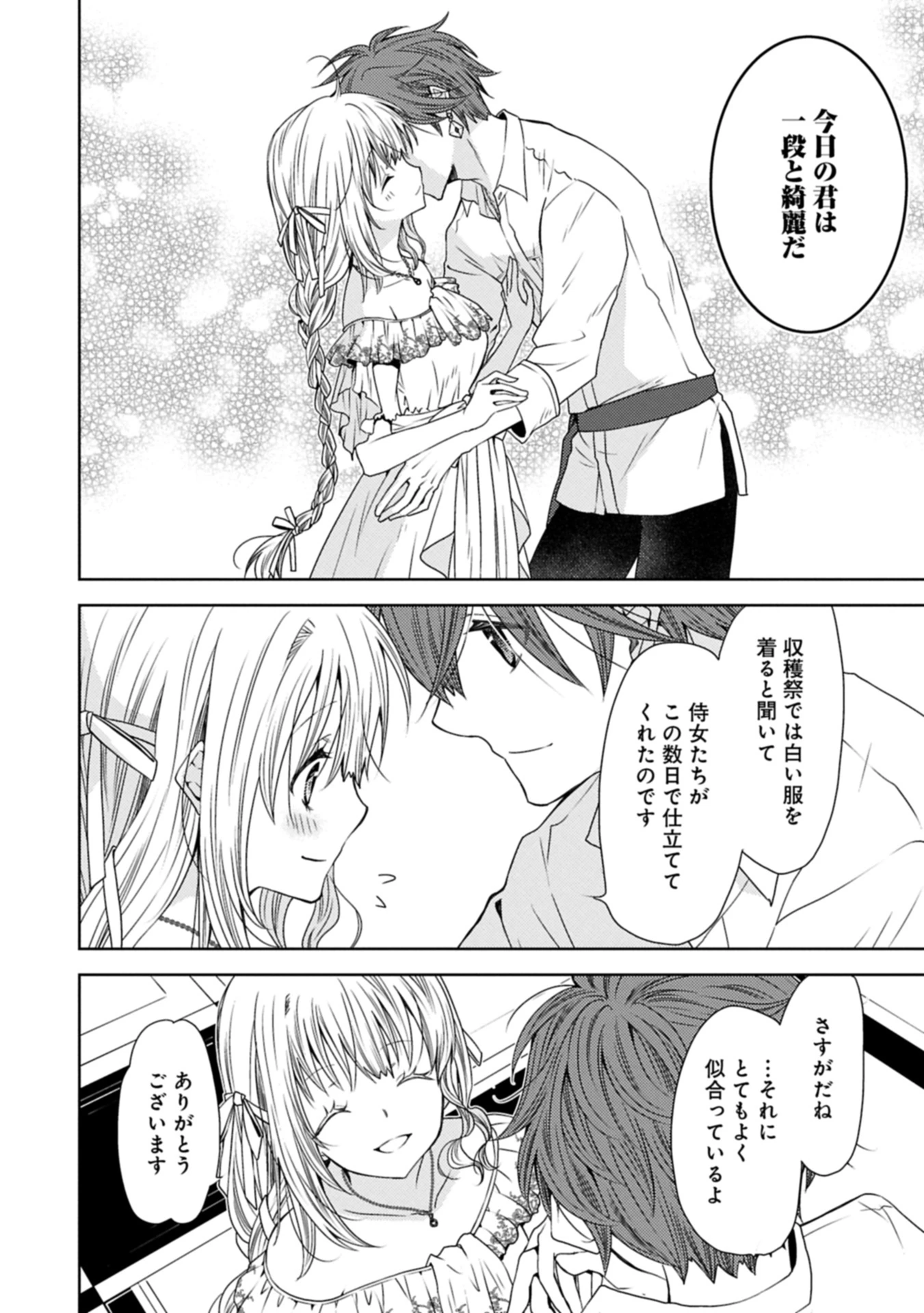 生贄第二皇女の困惑　～人質の姫君、敵国で知の才媛として大歓迎を受ける～ 第33.2話 - 6