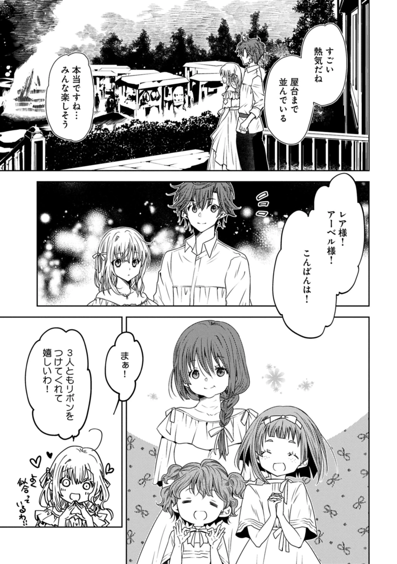 生贄第二皇女の困惑　～人質の姫君、敵国で知の才媛として大歓迎を受ける～ 第33.2話 - 7