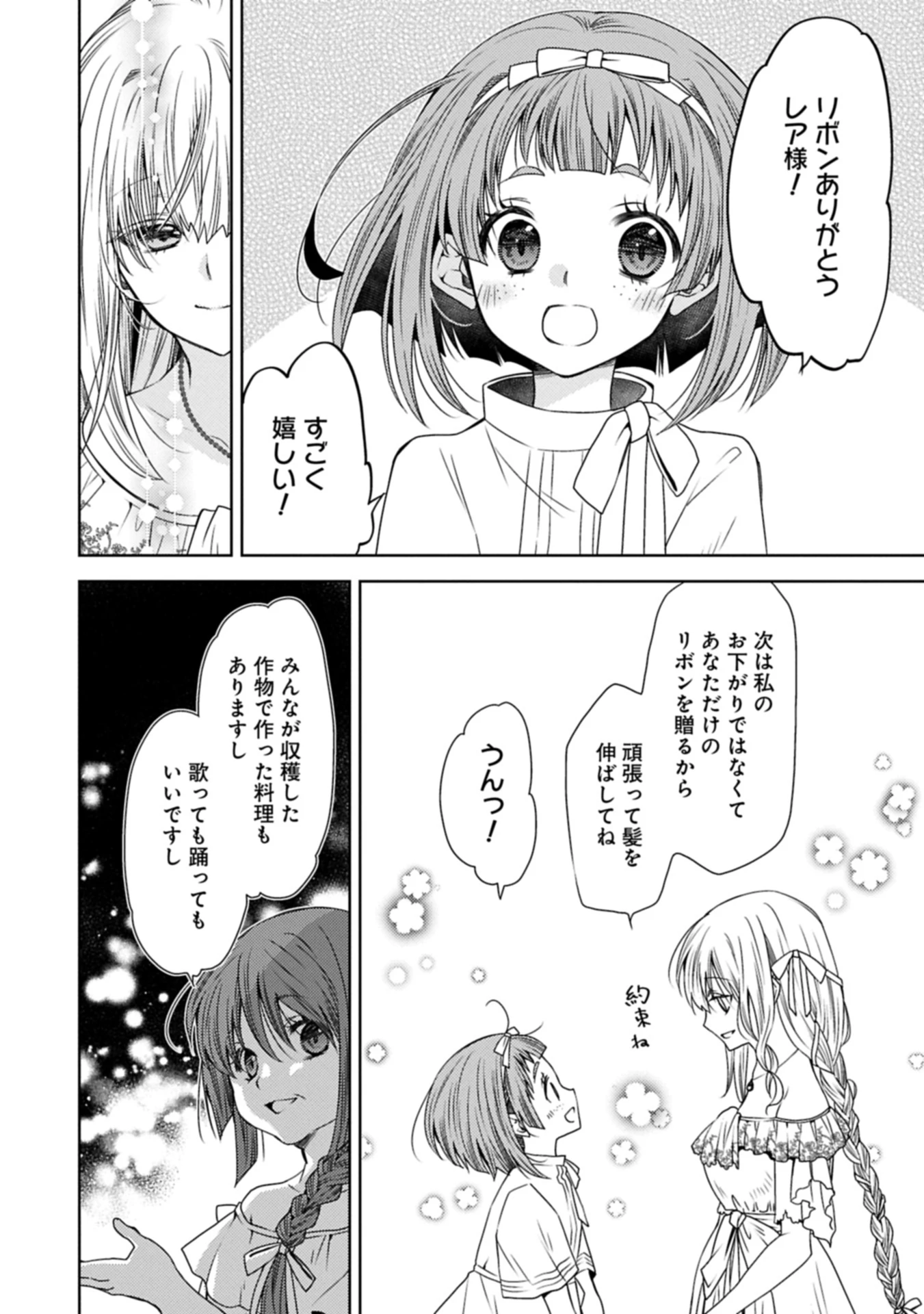 生贄第二皇女の困惑　～人質の姫君、敵国で知の才媛として大歓迎を受ける～ 第33.2話 - 8