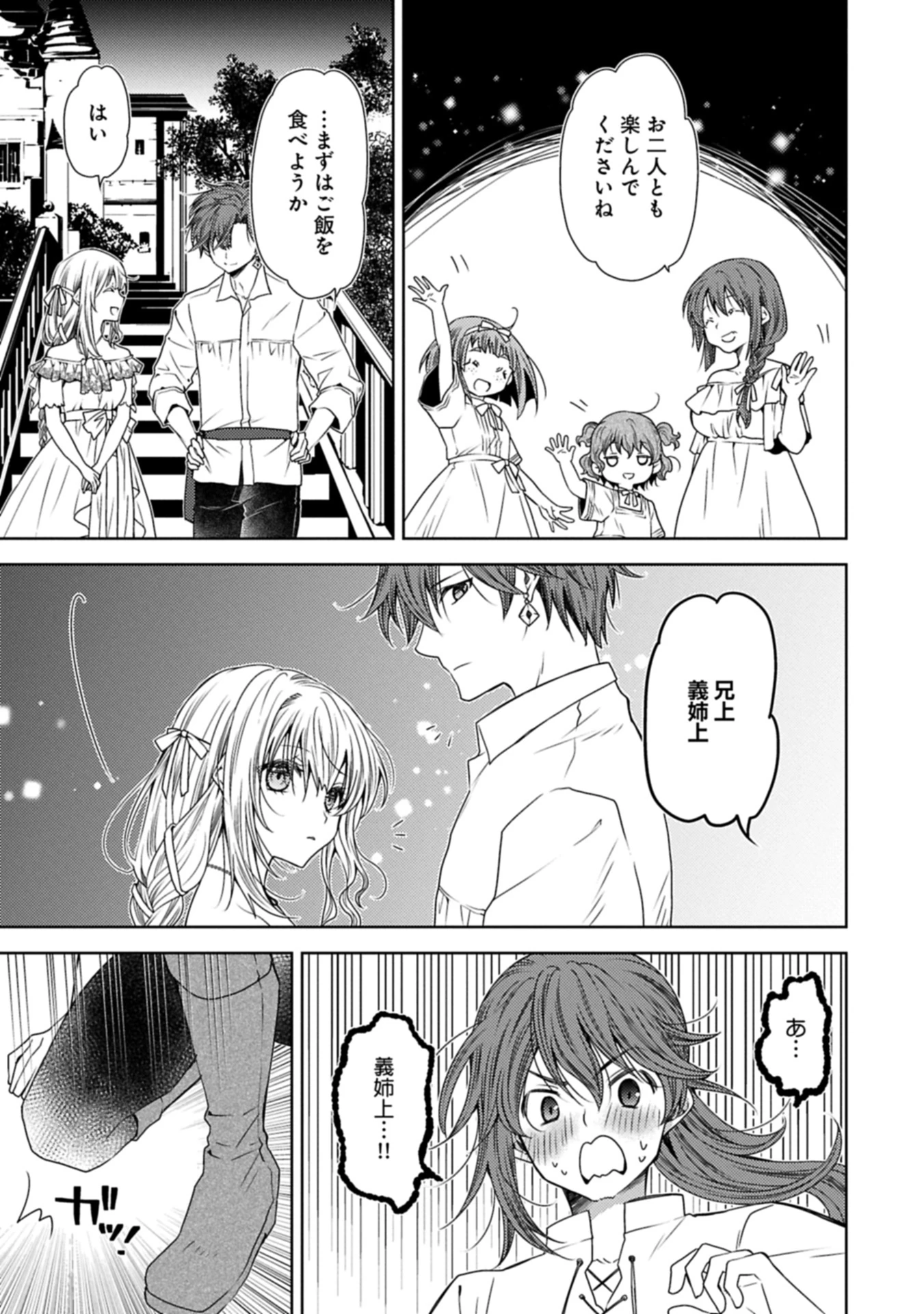 生贄第二皇女の困惑　～人質の姫君、敵国で知の才媛として大歓迎を受ける～ 第33.2話 - 9