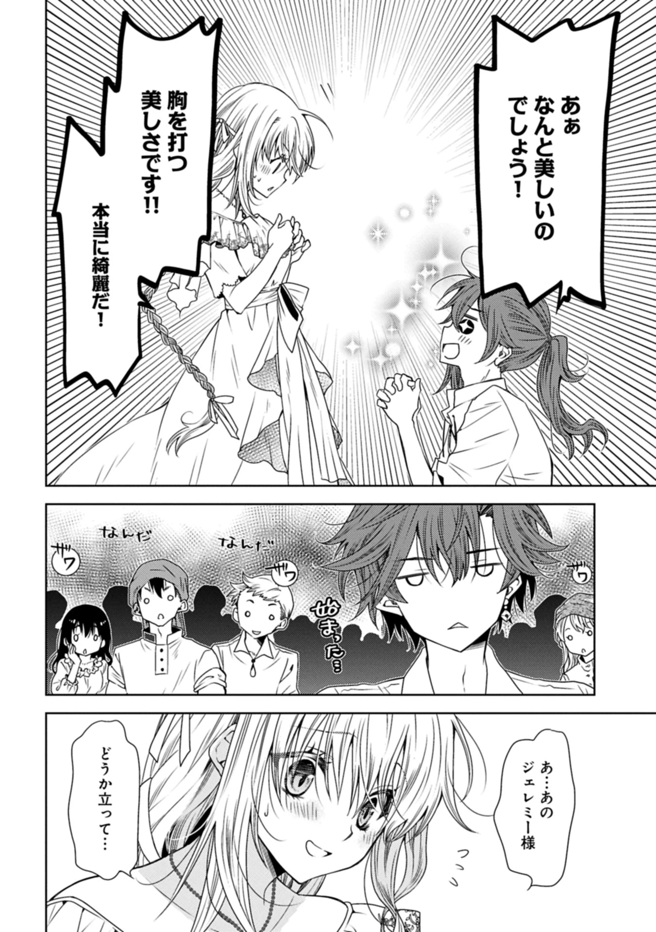 生贄第二皇女の困惑　～人質の姫君、敵国で知の才媛として大歓迎を受ける～ 第33.2話 - 10