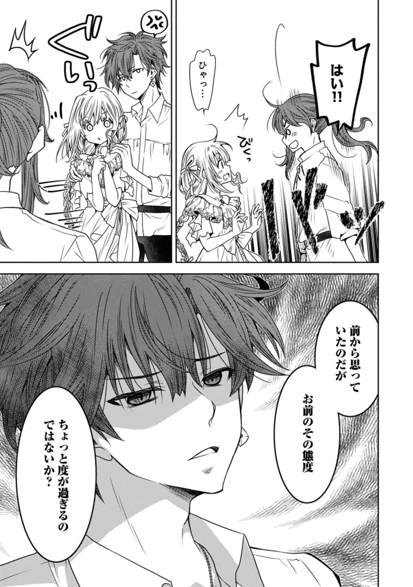 生贄第二皇女の困惑　～人質の姫君、敵国で知の才媛として大歓迎を受ける～ 第33.2話 - 11