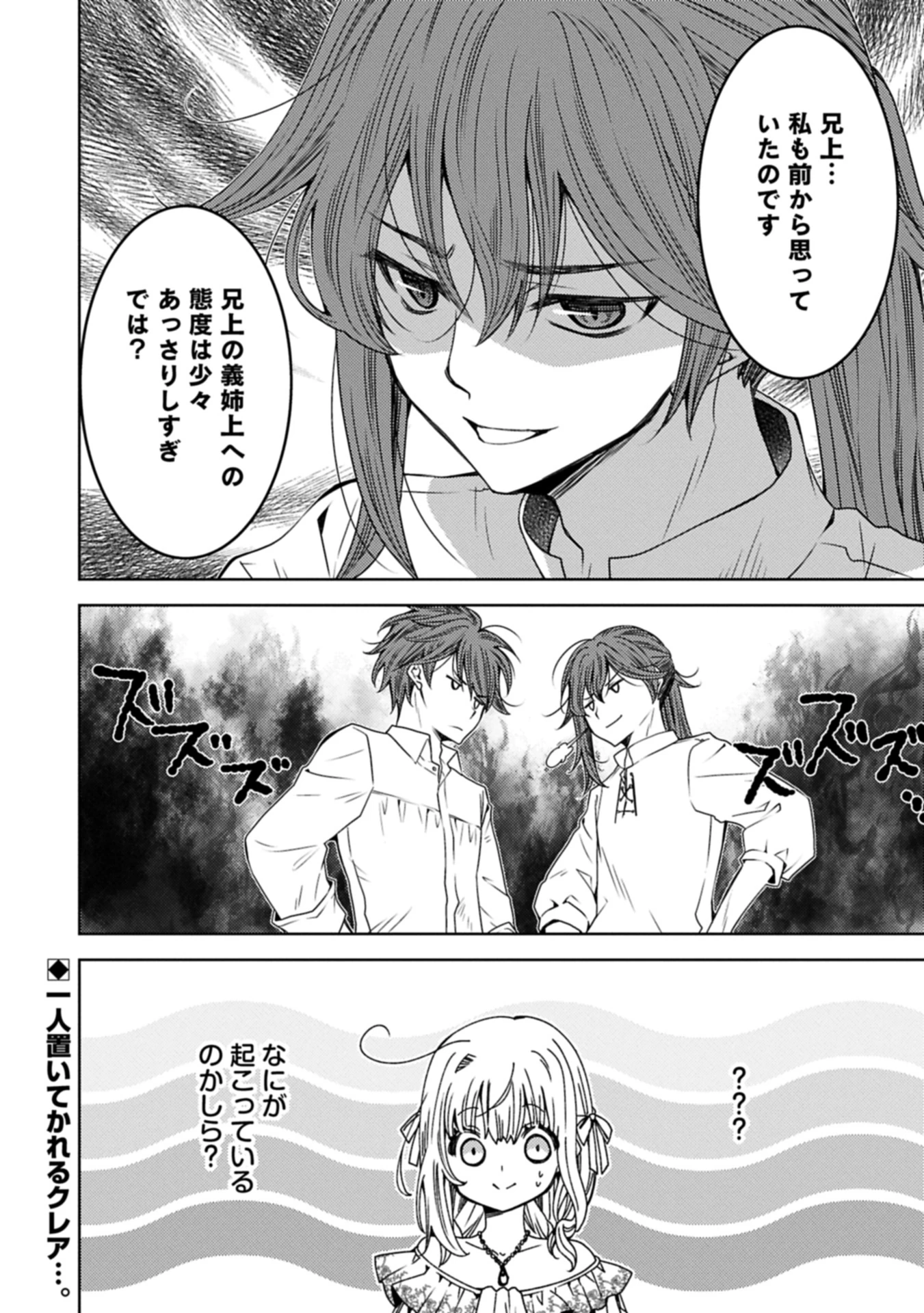 生贄第二皇女の困惑　～人質の姫君、敵国で知の才媛として大歓迎を受ける～ 第33.2話 - 12