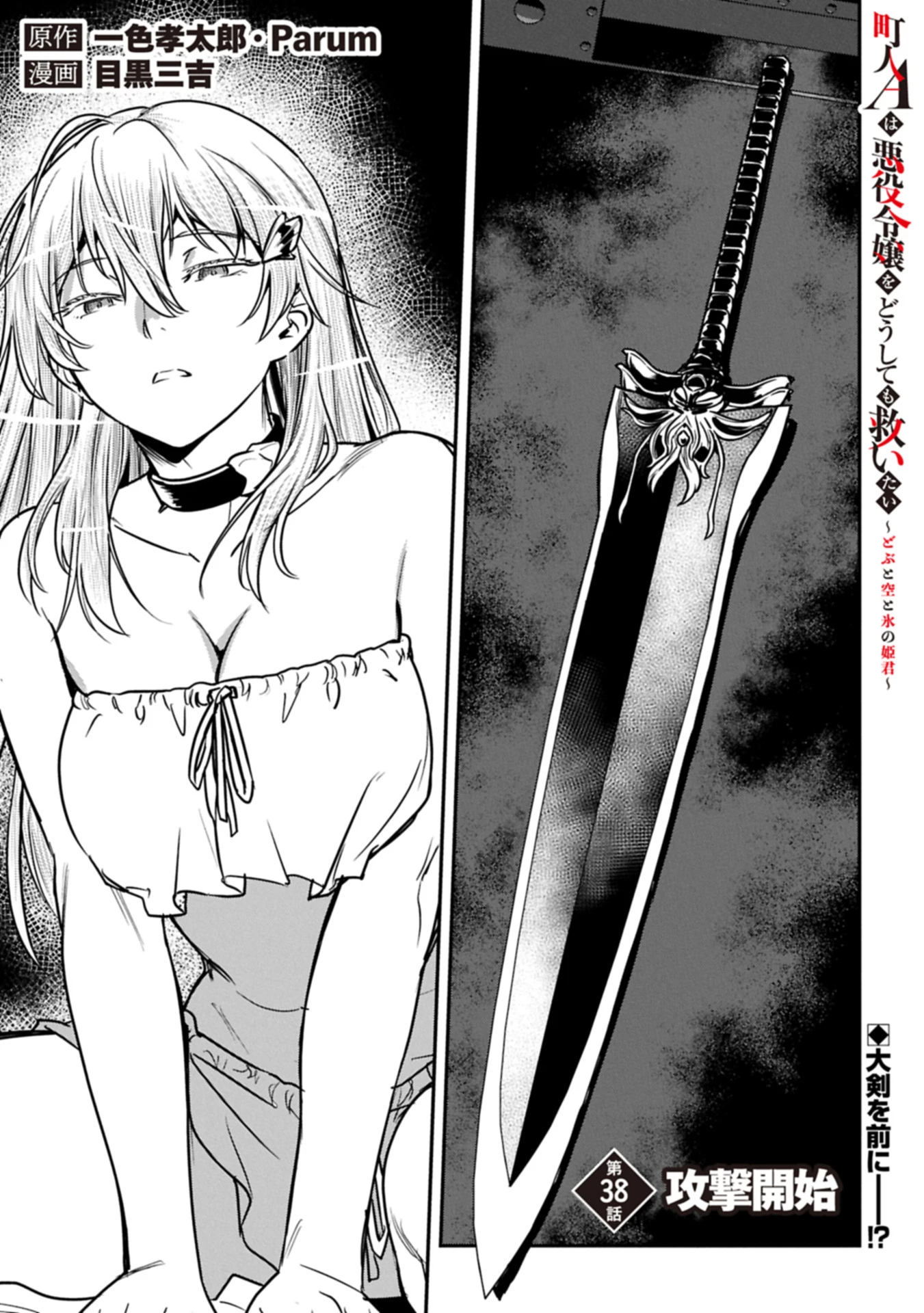 町人Aは悪役令嬢をどうしても救いたい 第38.1話 - 1