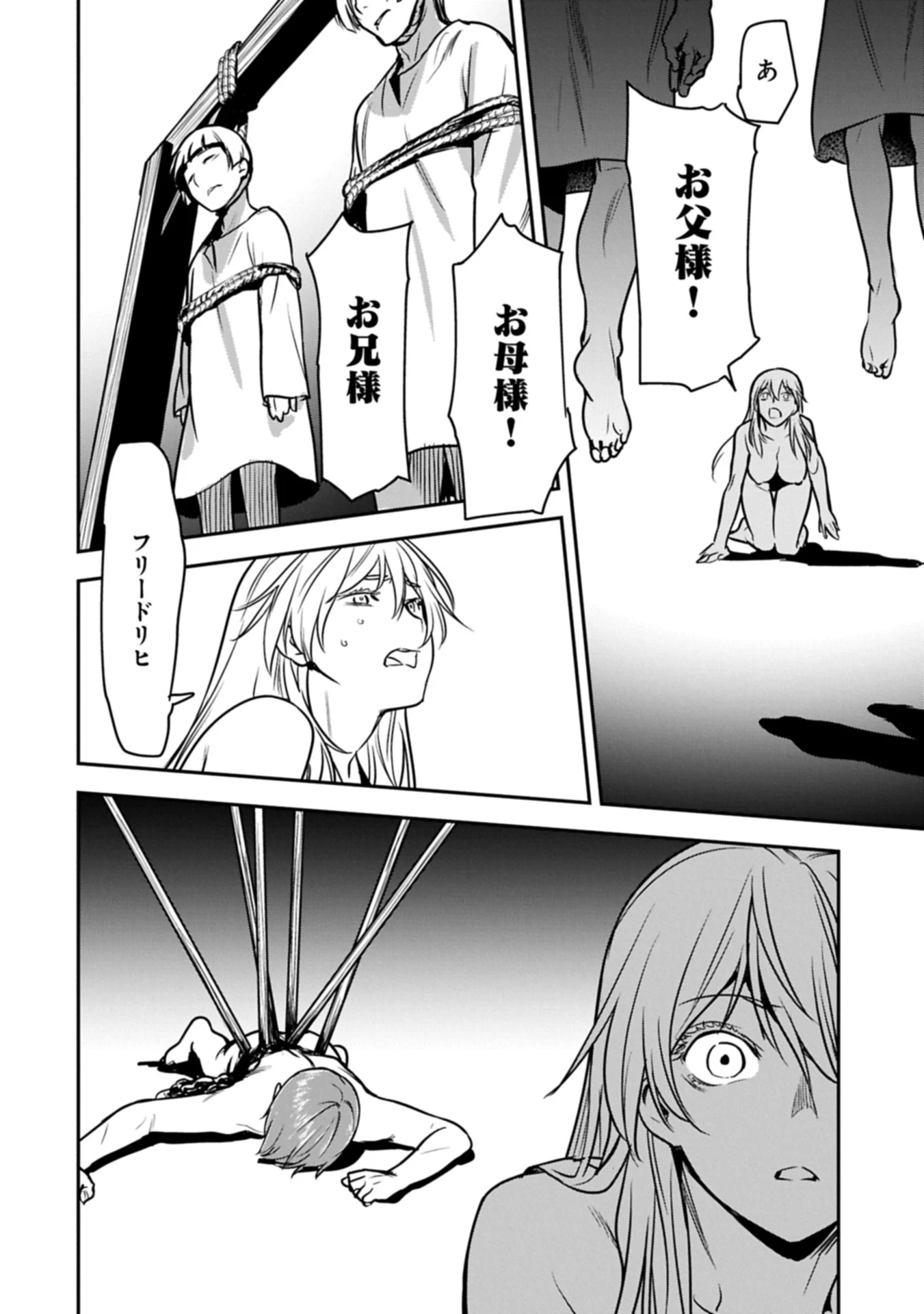 町人Aは悪役令嬢をどうしても救いたい 第38.1話 - 4