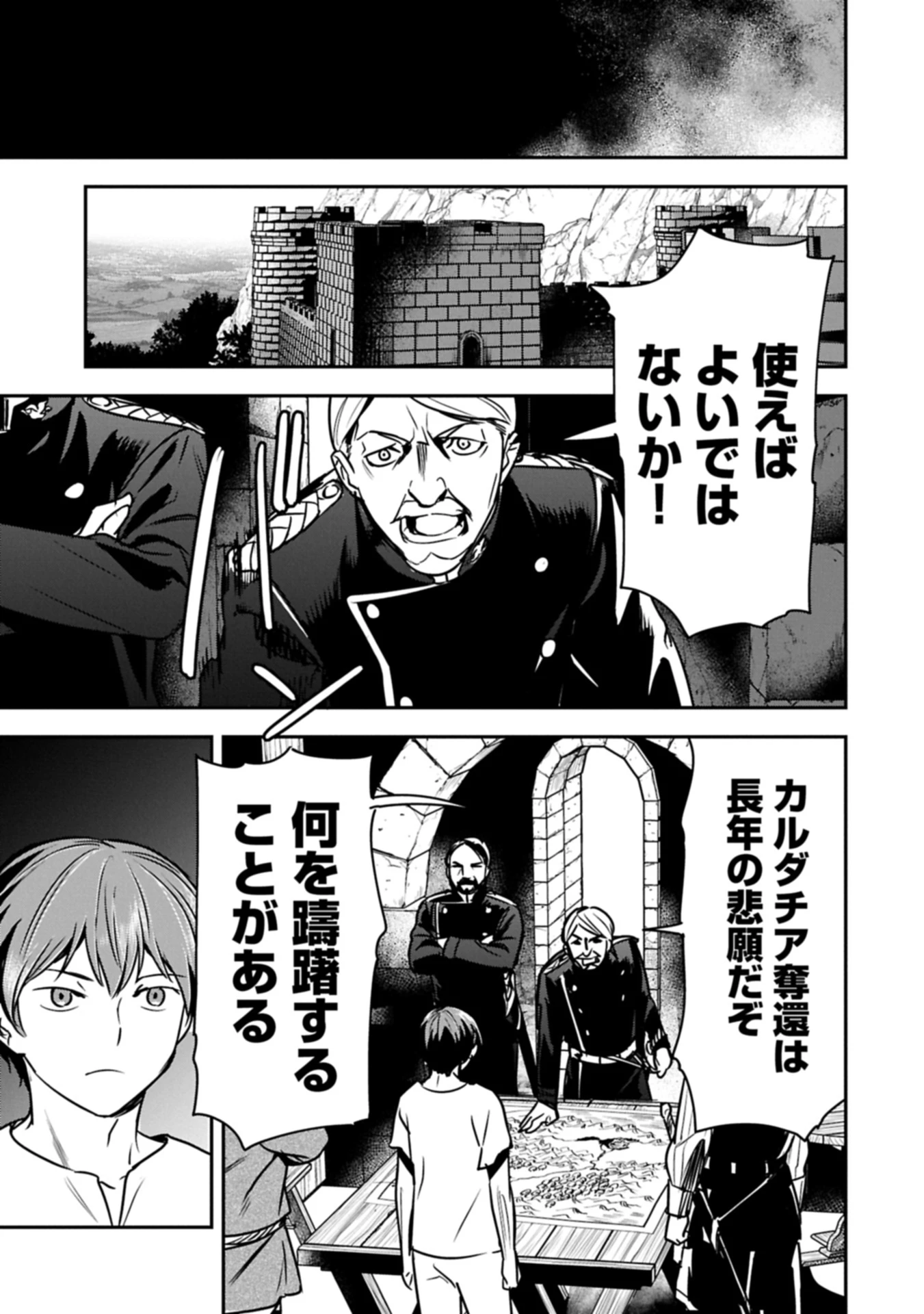 町人Aは悪役令嬢をどうしても救いたい 第38.1話 - 7