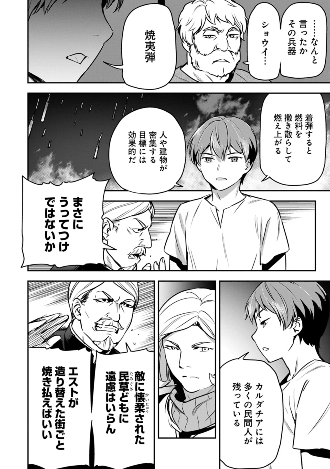 町人Aは悪役令嬢をどうしても救いたい 第38.1話 - 8