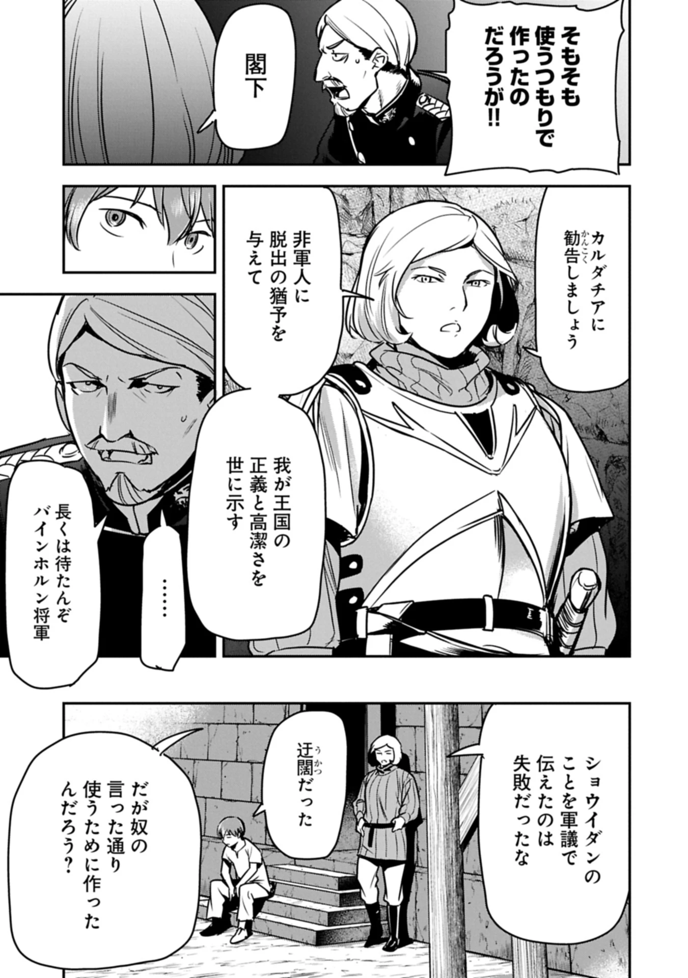 町人Aは悪役令嬢をどうしても救いたい 第38.1話 - 9