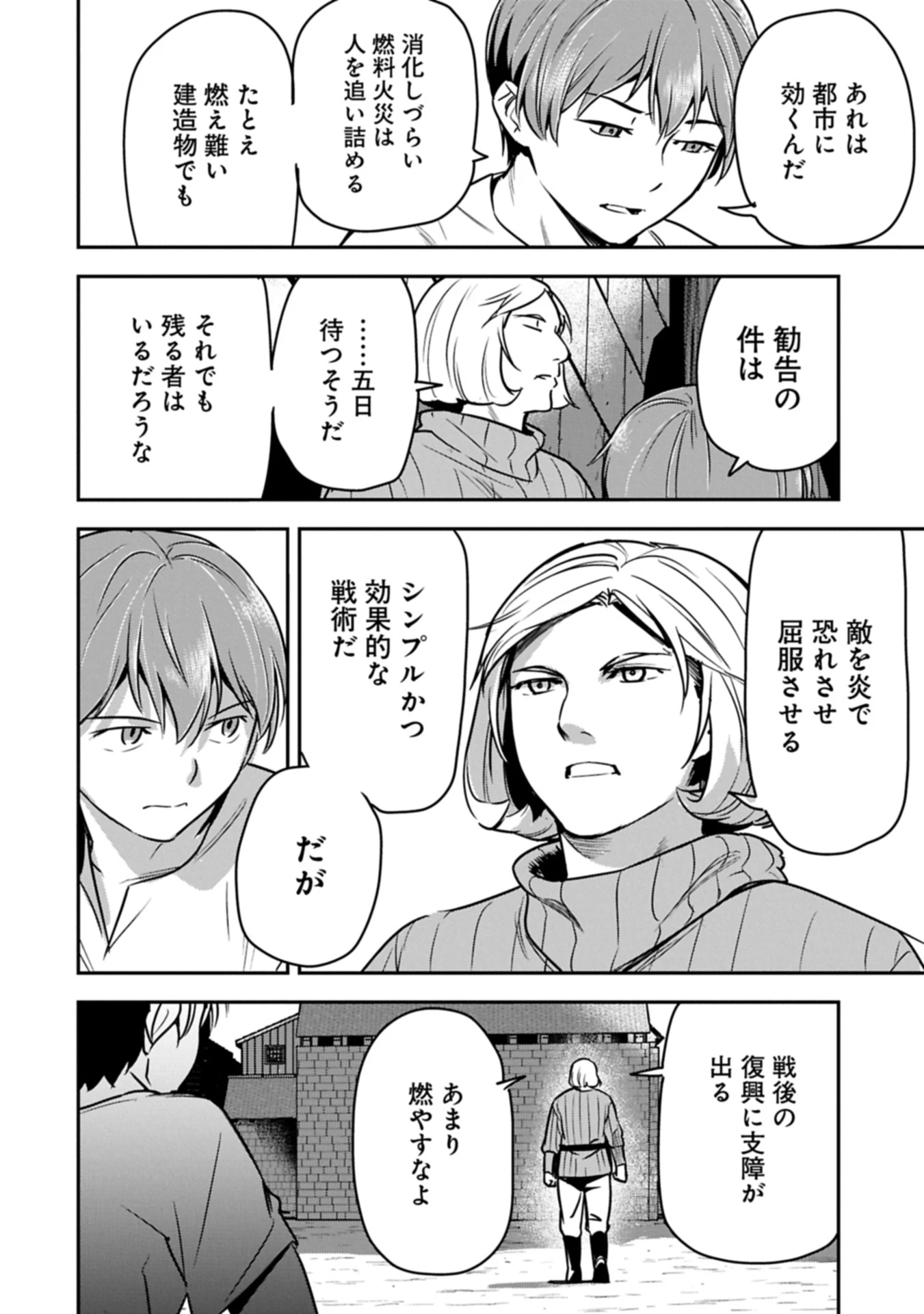 町人Aは悪役令嬢をどうしても救いたい 第38.1話 - 10