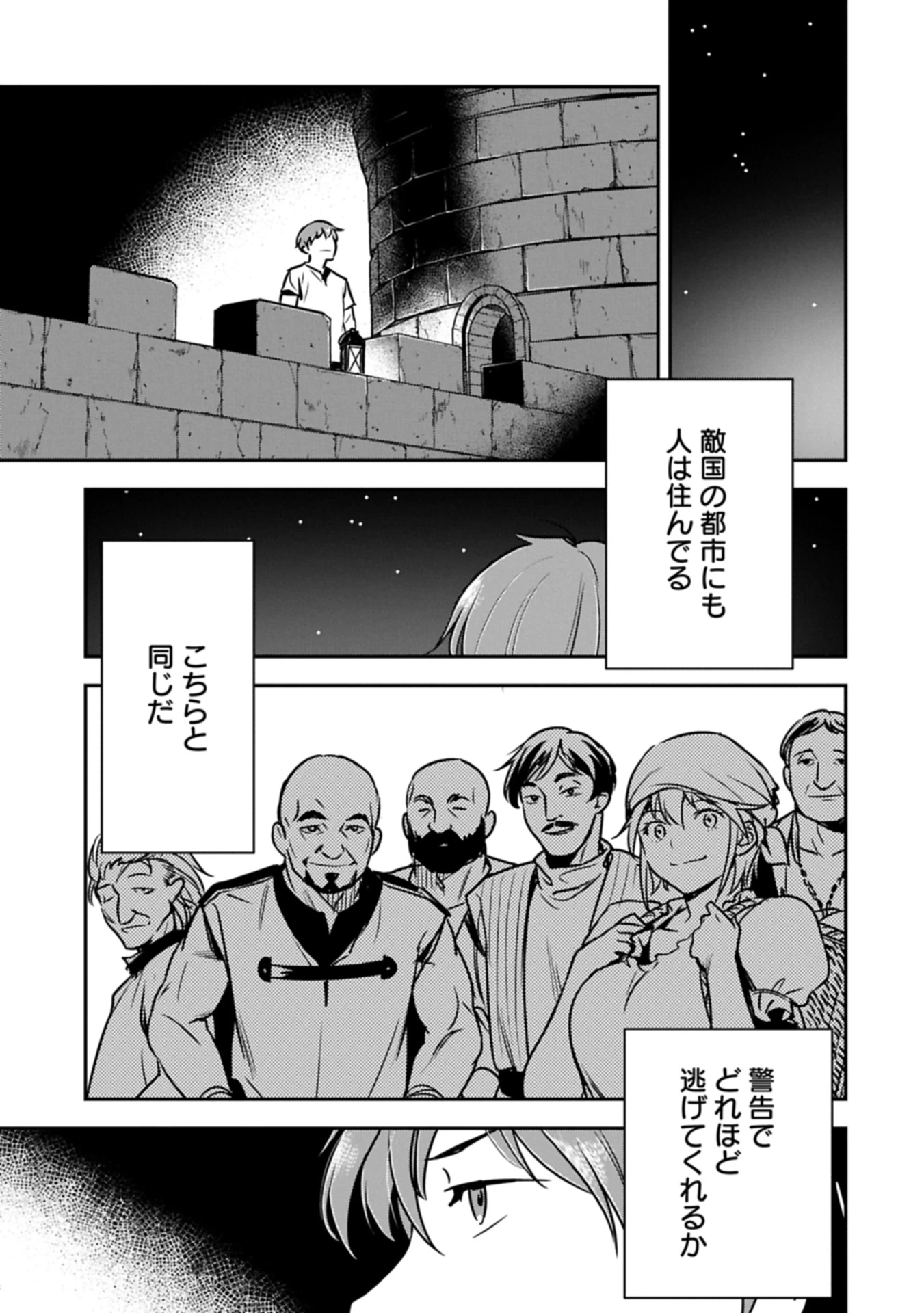 町人Aは悪役令嬢をどうしても救いたい 第38.1話 - 11