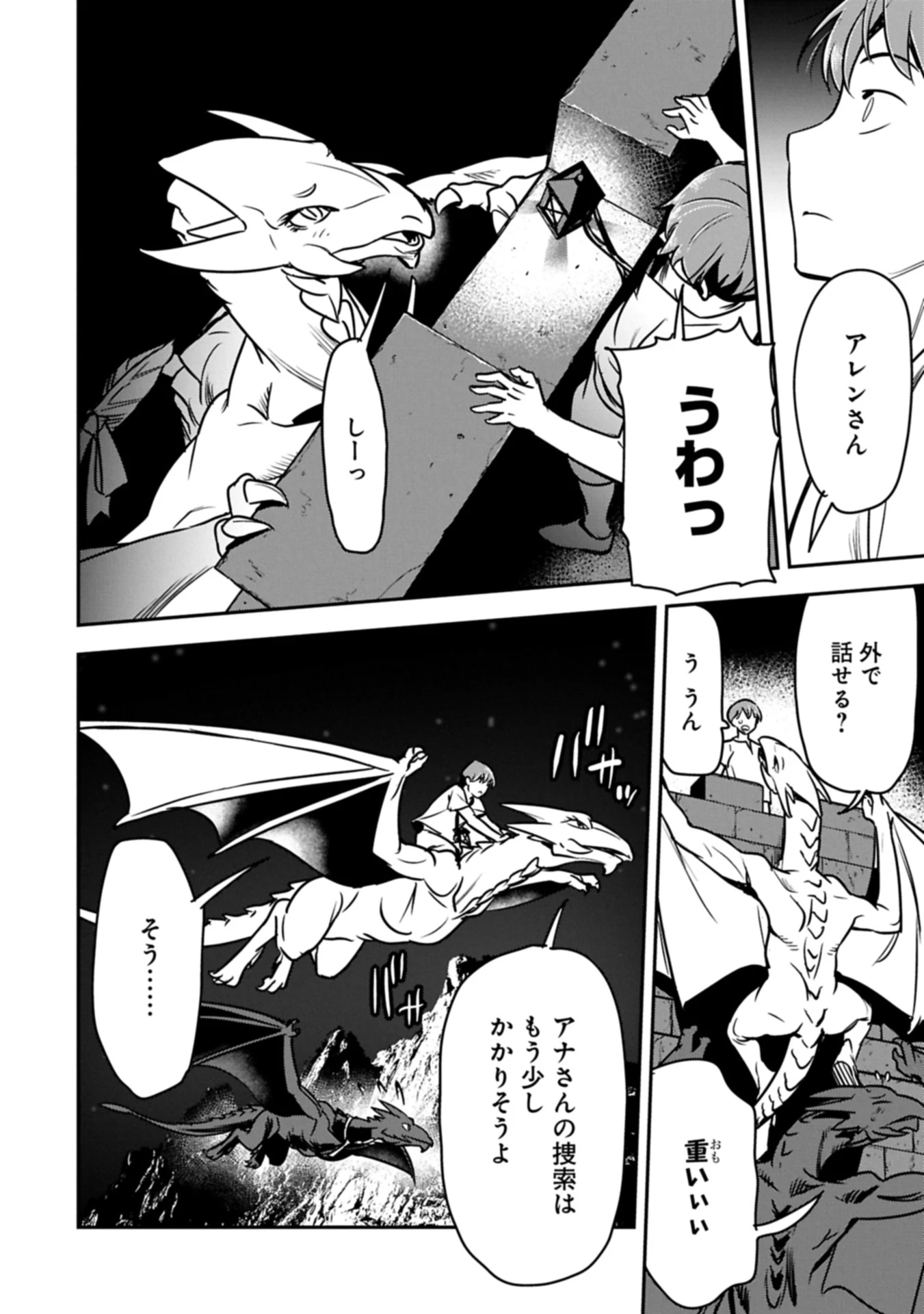 町人Aは悪役令嬢をどうしても救いたい 第38.1話 - 12