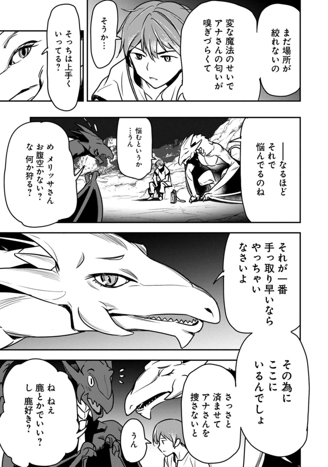 町人Aは悪役令嬢をどうしても救いたい 第38.1話 - 13