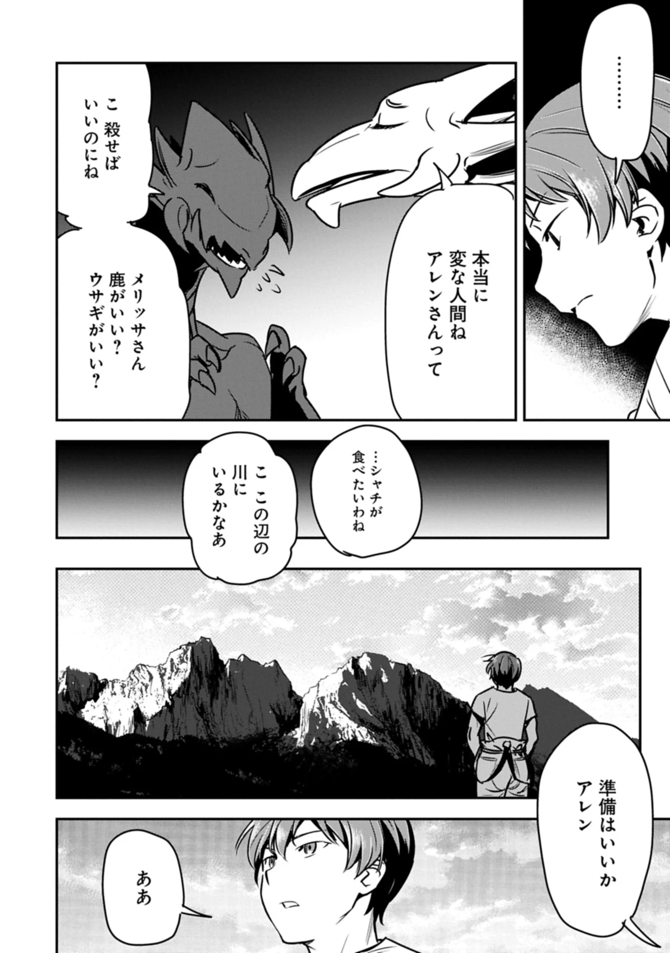 町人Aは悪役令嬢をどうしても救いたい 第38.1話 - 14