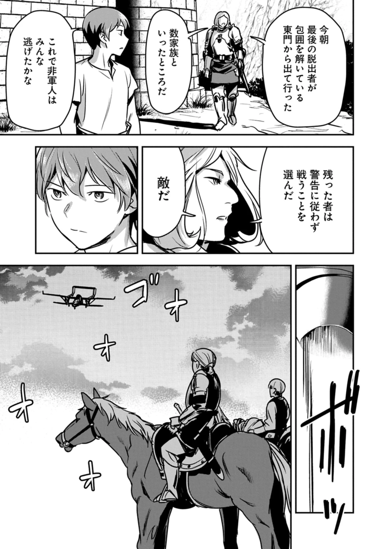 町人Aは悪役令嬢をどうしても救いたい 第38.1話 - 15