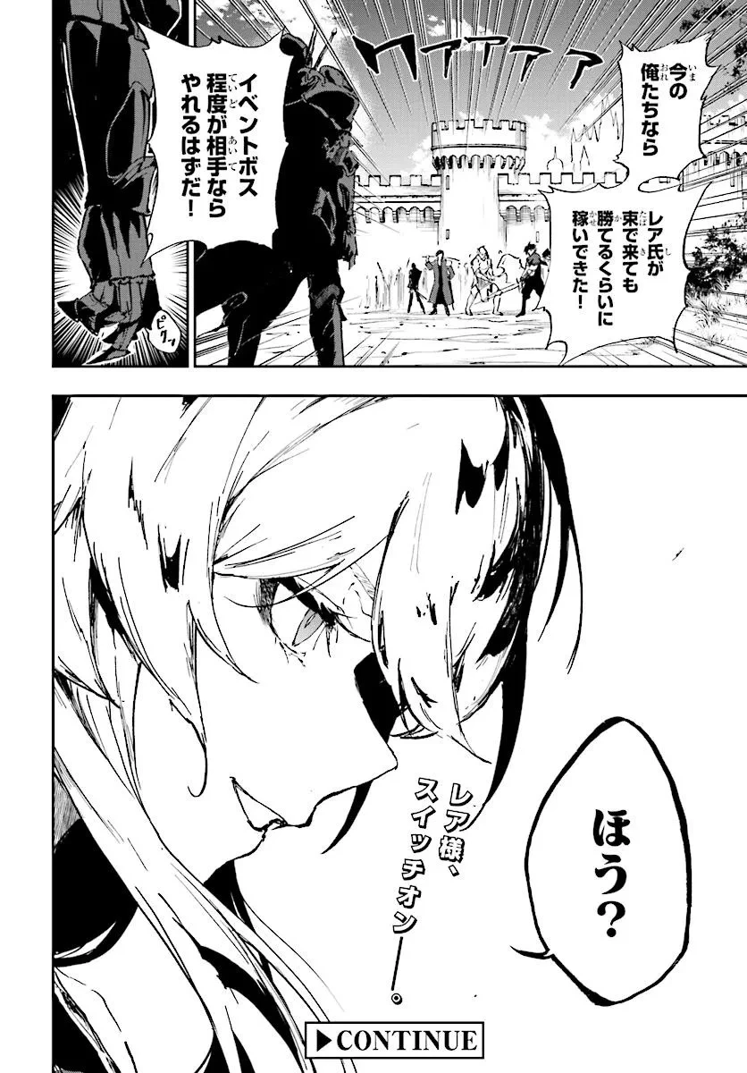 黄金の経験値 第15.2話 - 13