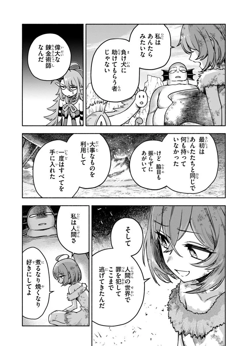 俺以外誰も採取できない素材なのに「素材採取率が低い」とパワハラする幼馴染錬金術師と絶縁した専属魔導士、辺境の町でスローライフを送りたい。 第22.2話 - 6