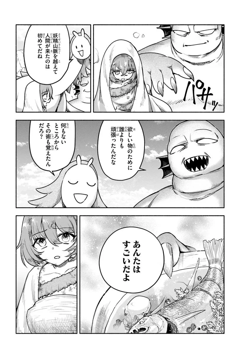 俺以外誰も採取できない素材なのに「素材採取率が低い」とパワハラする幼馴染錬金術師と絶縁した専属魔導士、辺境の町でスローライフを送りたい。 第22.2話 - 7