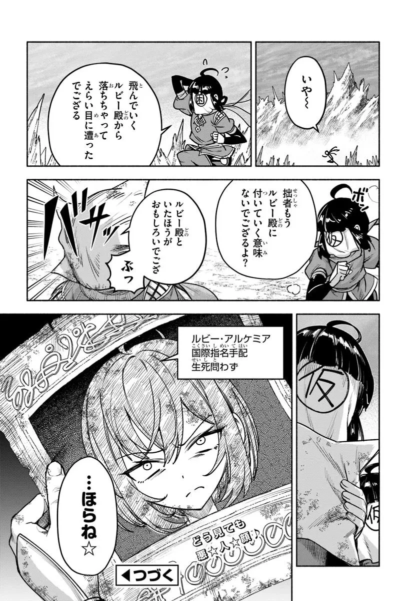 俺以外誰も採取できない素材なのに「素材採取率が低い」とパワハラする幼馴染錬金術師と絶縁した専属魔導士、辺境の町でスローライフを送りたい。 第22.2話 - 11