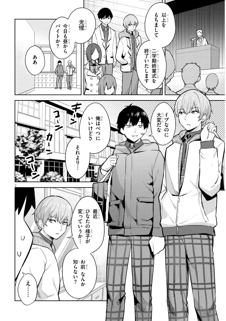 じつは義妹でした。～最近できた義理の弟の距離感がやたら近いわけ～ 第34.1話 - 2