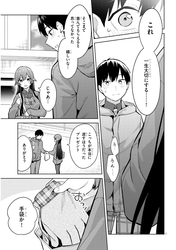 じつは義妹でした。～最近できた義理の弟の距離感がやたら近いわけ～ 第34.1話 - 11