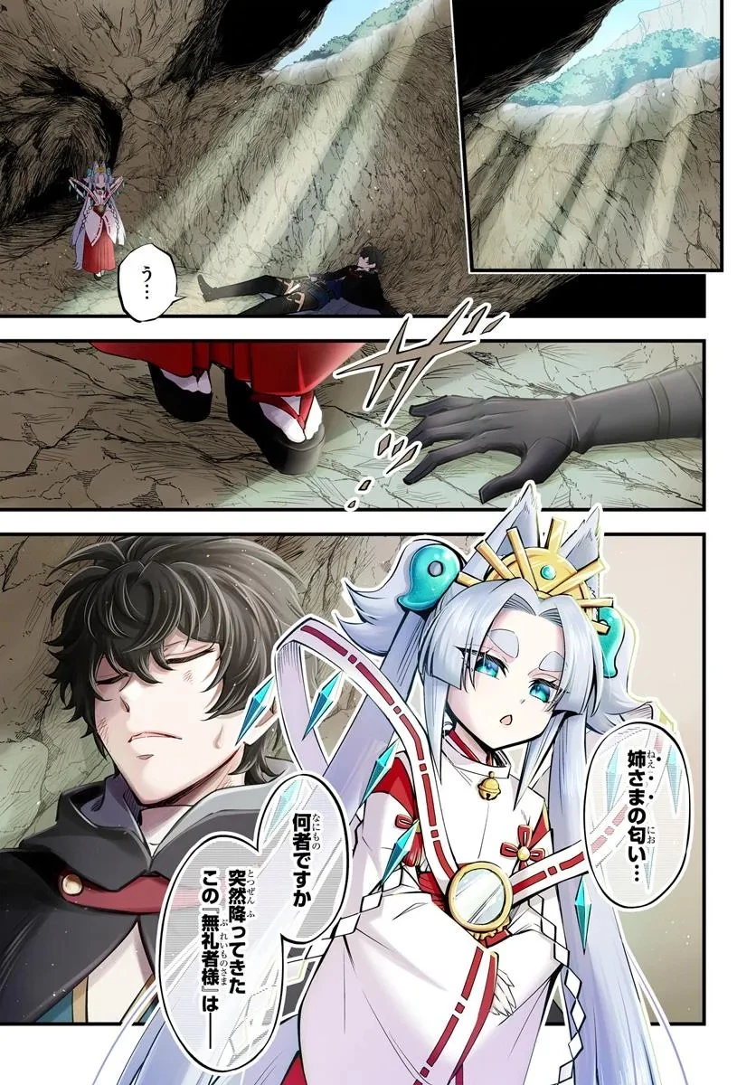 ようこそ『追放者ギルド』へ 第39話 - 1