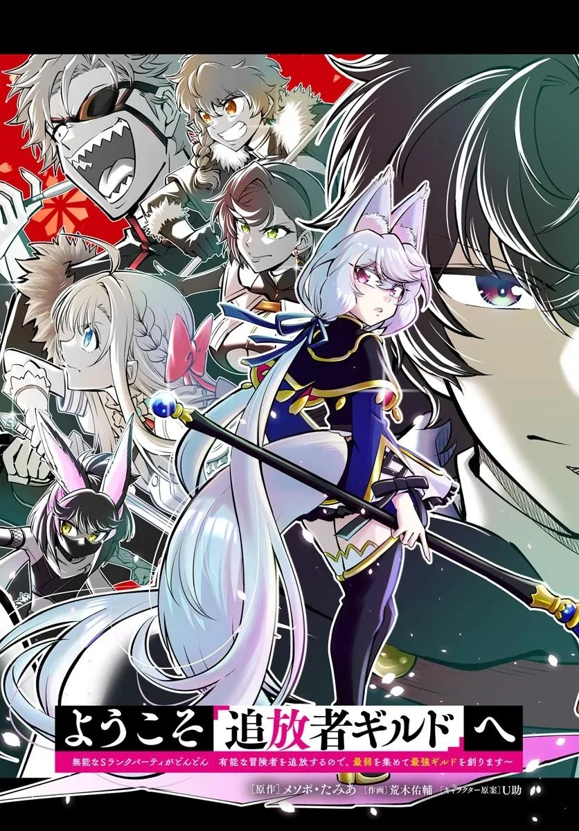 ようこそ『追放者ギルド』へ 第39話 - 2