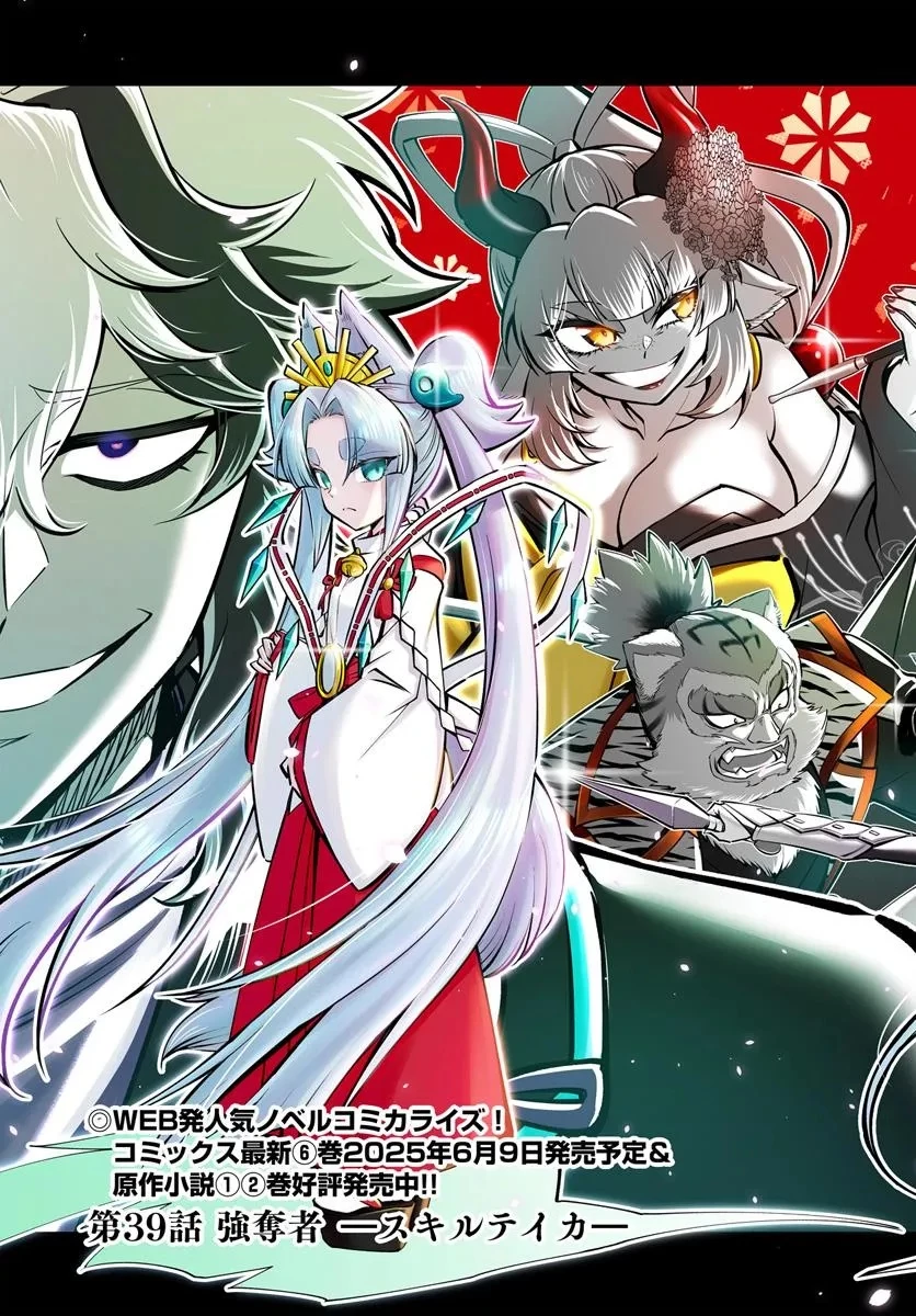 ようこそ『追放者ギルド』へ 第39話 - 3