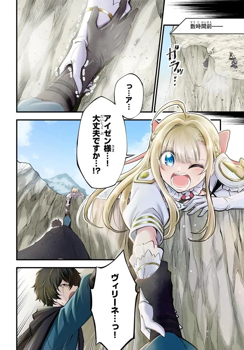 ようこそ『追放者ギルド』へ 第39話 - 4