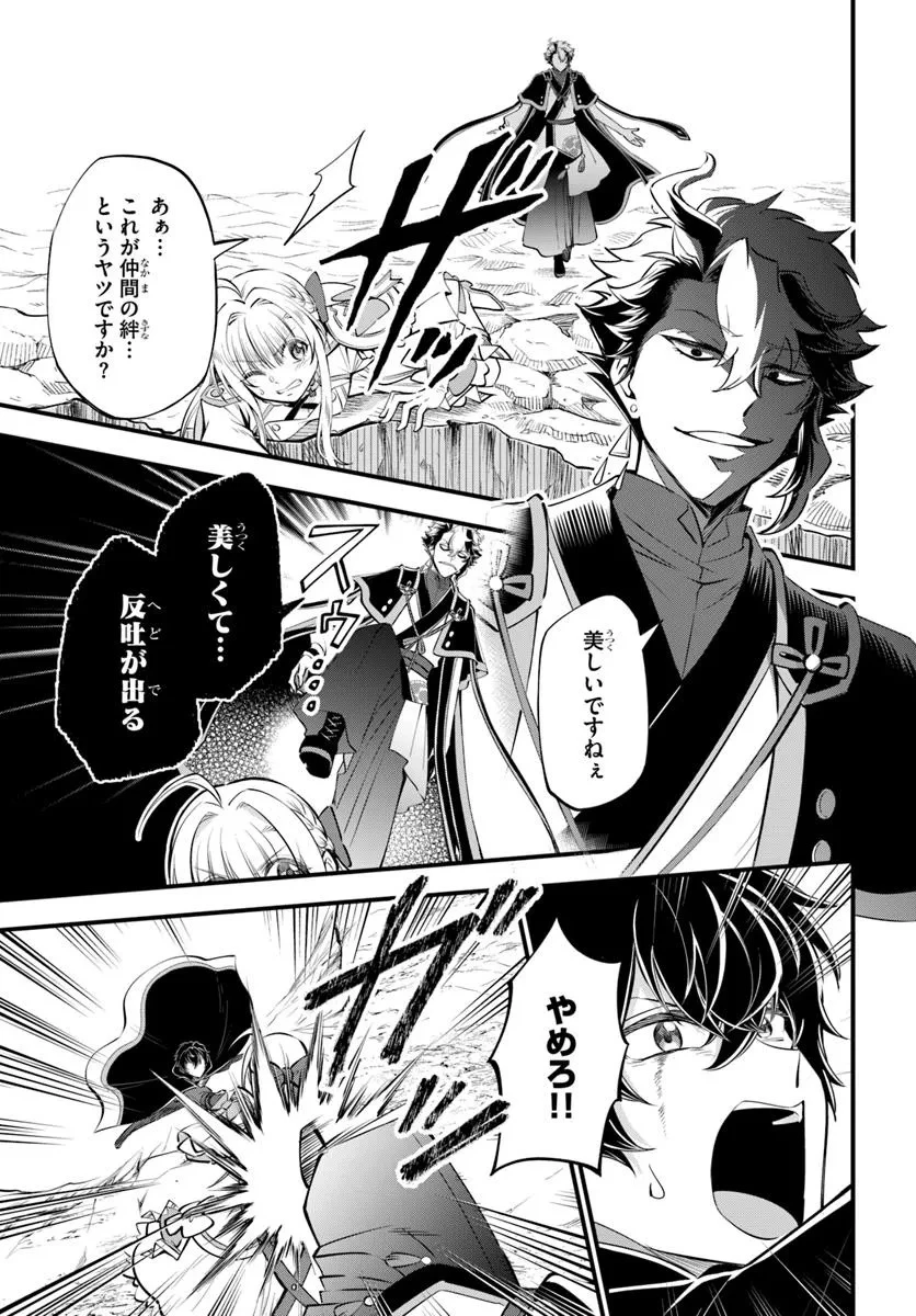 ようこそ『追放者ギルド』へ 第39話 - 5