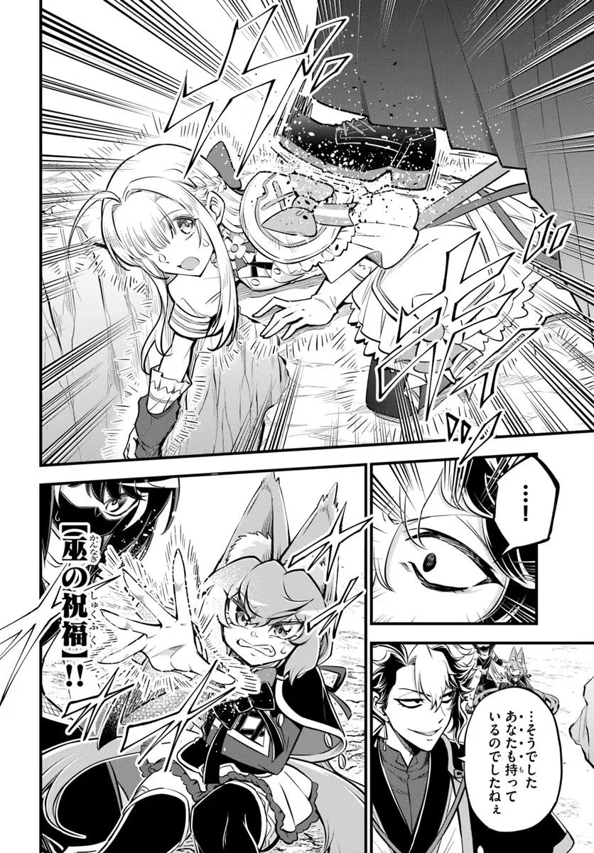 ようこそ『追放者ギルド』へ 第39話 - 6