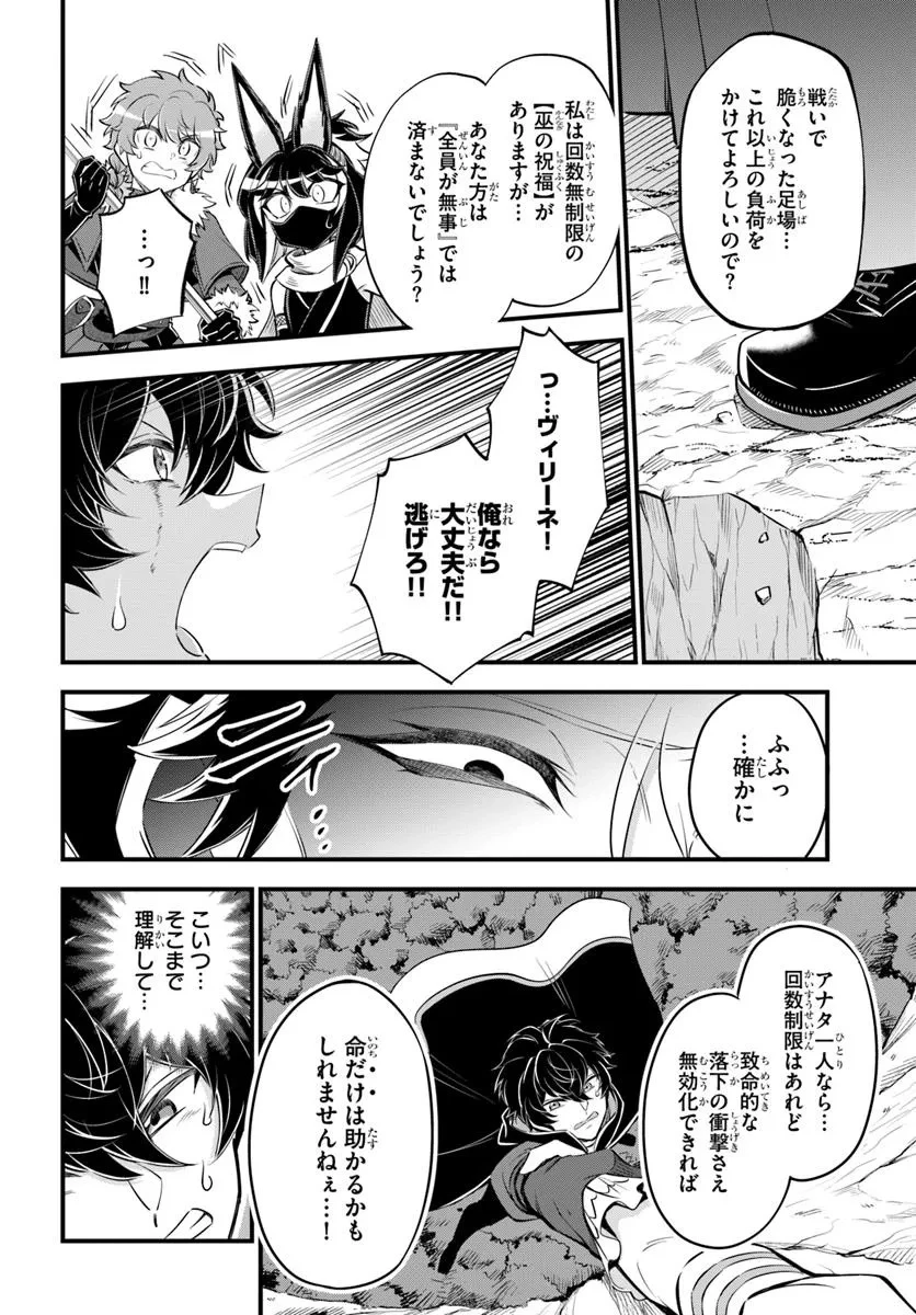 ようこそ『追放者ギルド』へ 第39話 - 8