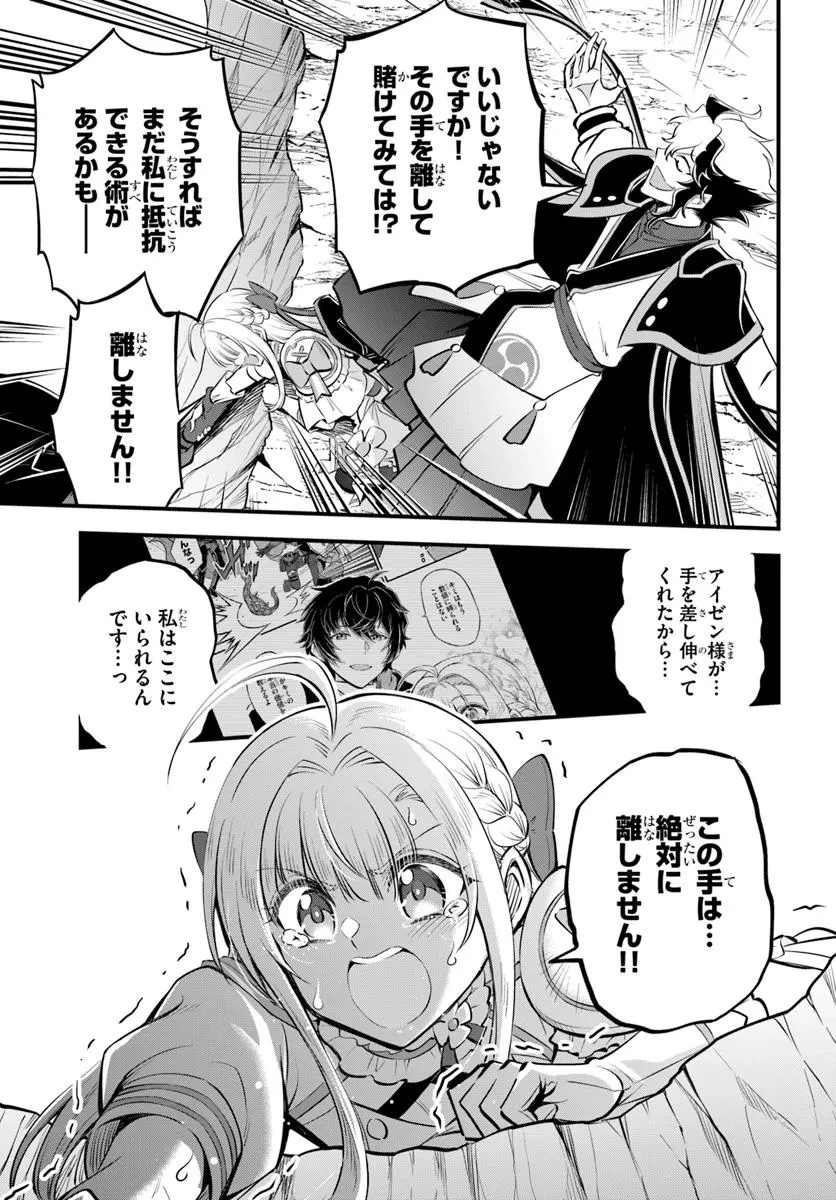 ようこそ『追放者ギルド』へ 第39話 - 9